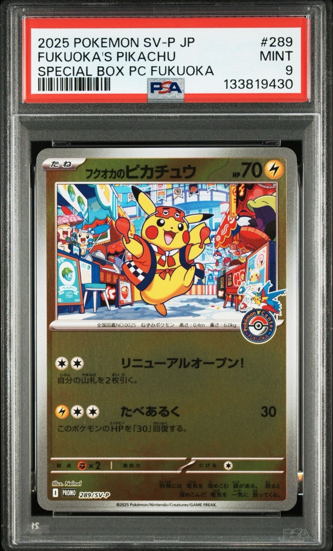 フクオカのピカチュウ P [SV-P 289](スペシャルBOX「ポケモンセンターフクオカ」)