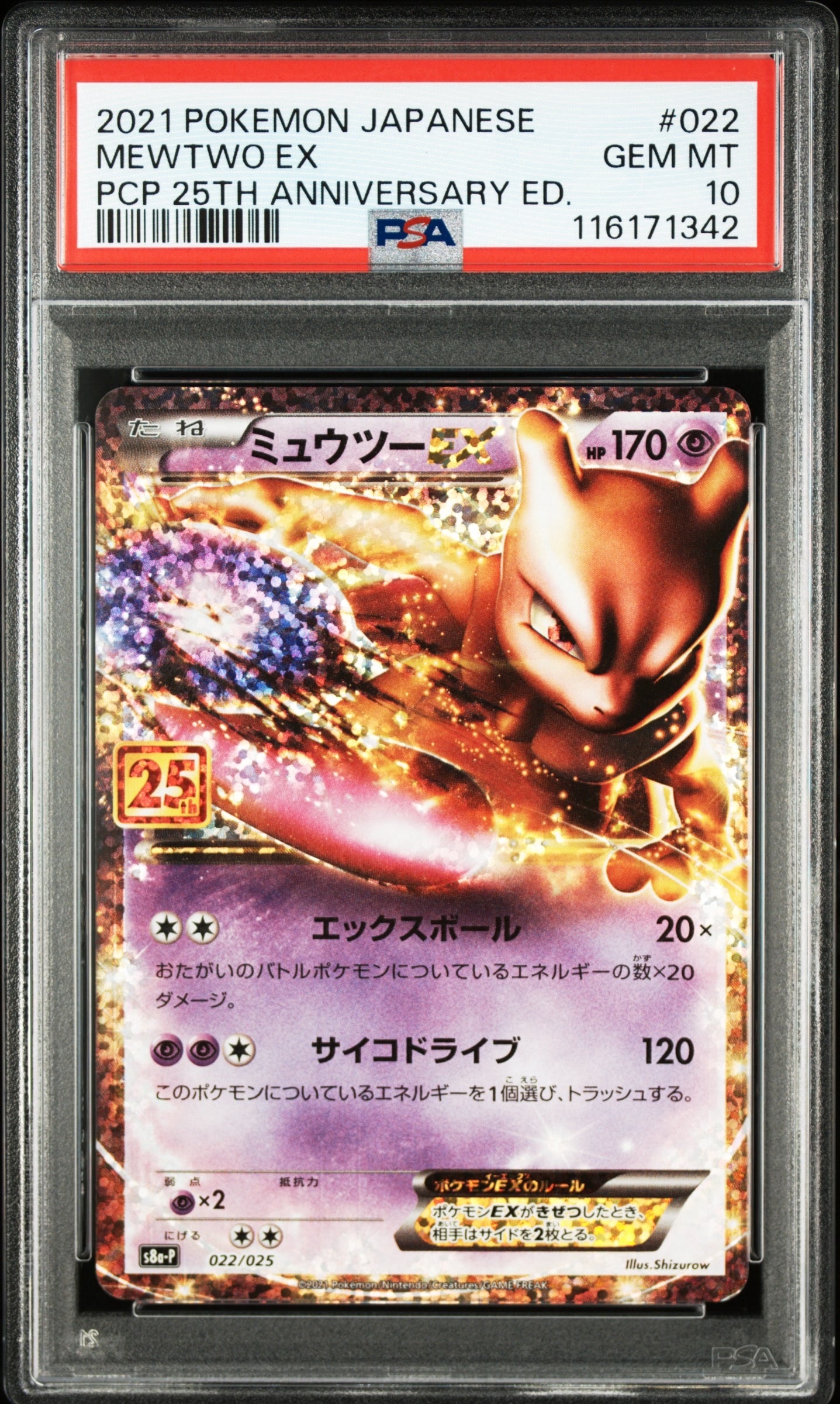 PSA10】ミュウツーEX: プロモ[S8a-P 022/025](プロモカードパック 25th
