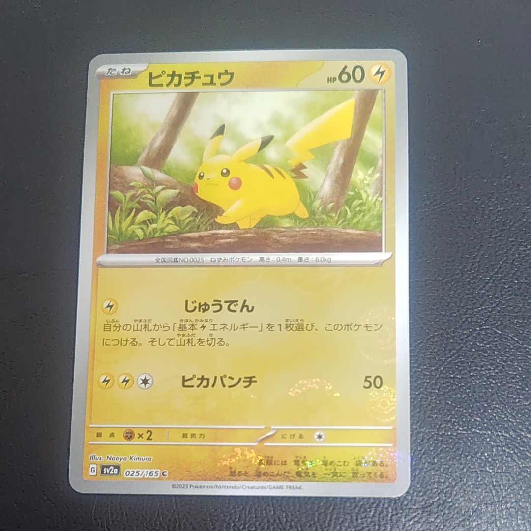 ピカチュウ C: モンスターボールミラー[SV2a 025/165](強化拡張パック「ポケモンカード151」)