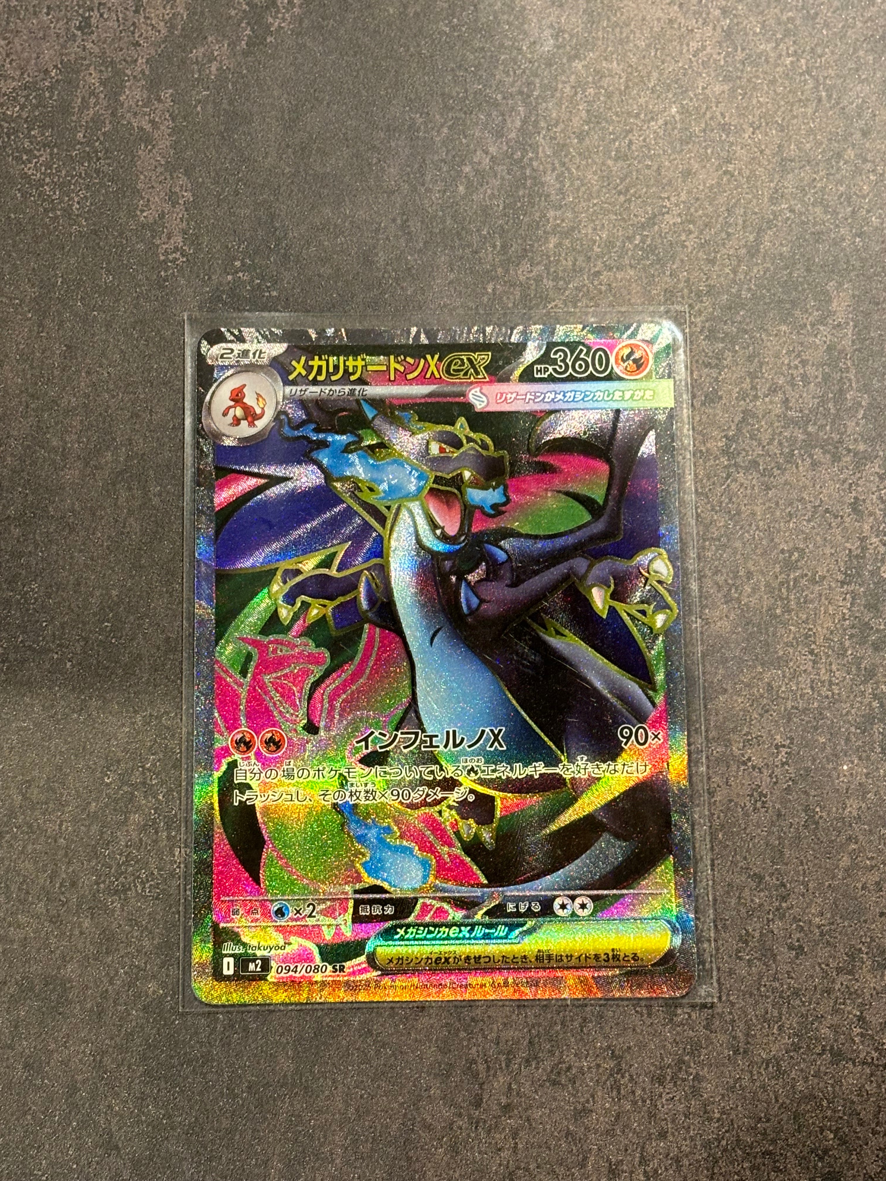 メガリザードンXex SR [M2 094/080](拡張パック「インフェルノX」)