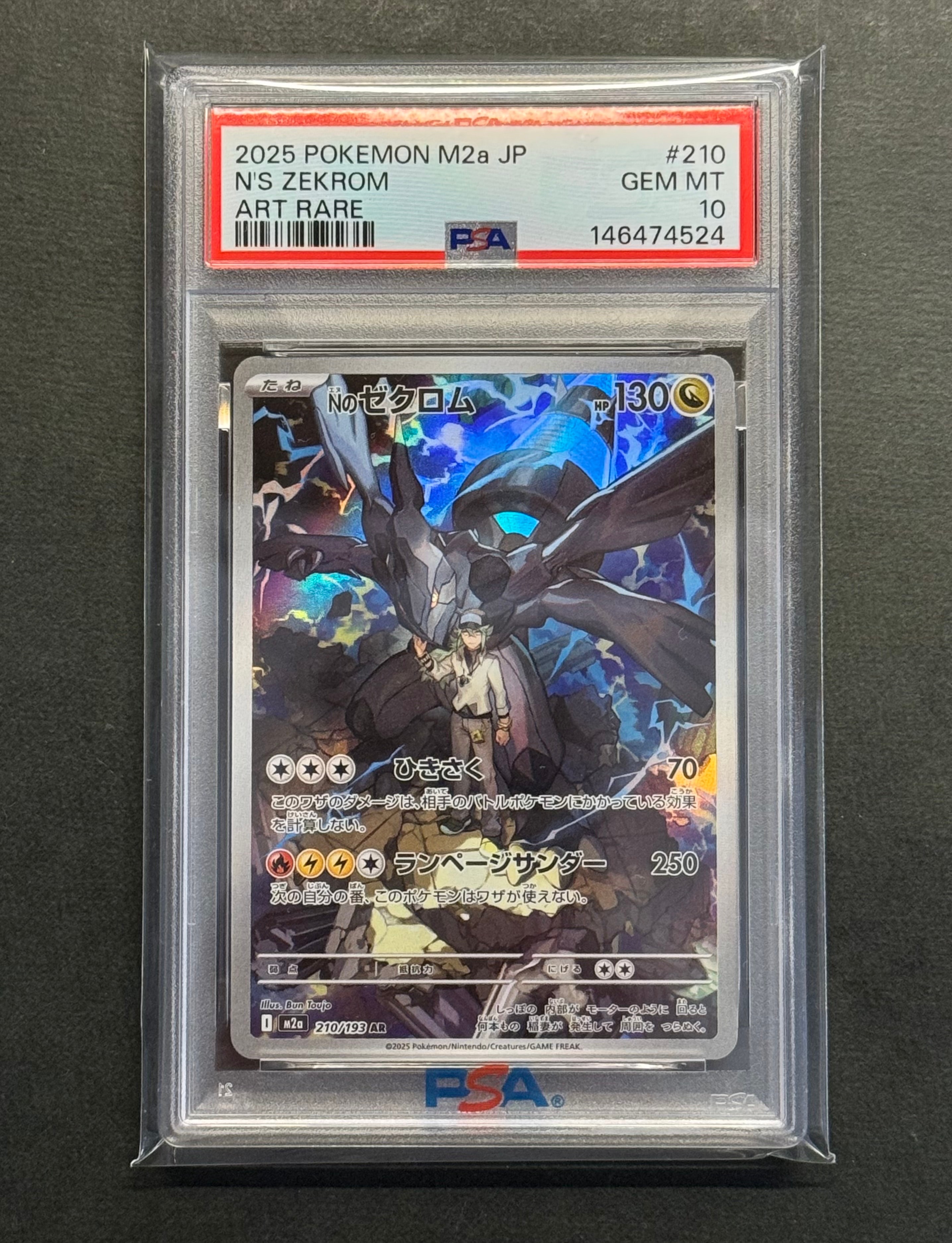 Nのゼクロム AR [M2a 210/193](ハイクラスパック「MEGAドリームex」)の