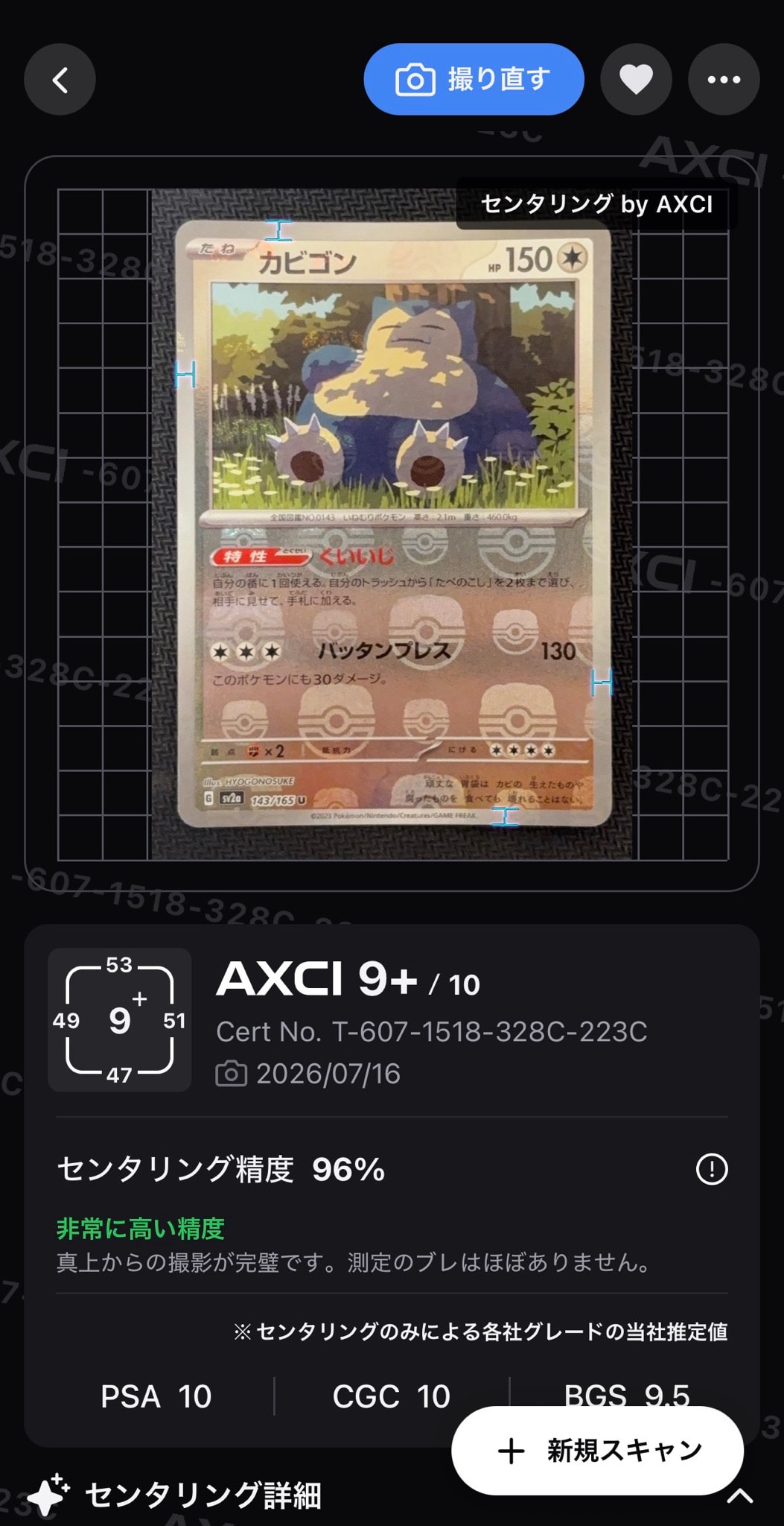 カビゴン U: マスターボールミラー[SV2a 143/165](強化拡張パック「ポケモンカード151」)