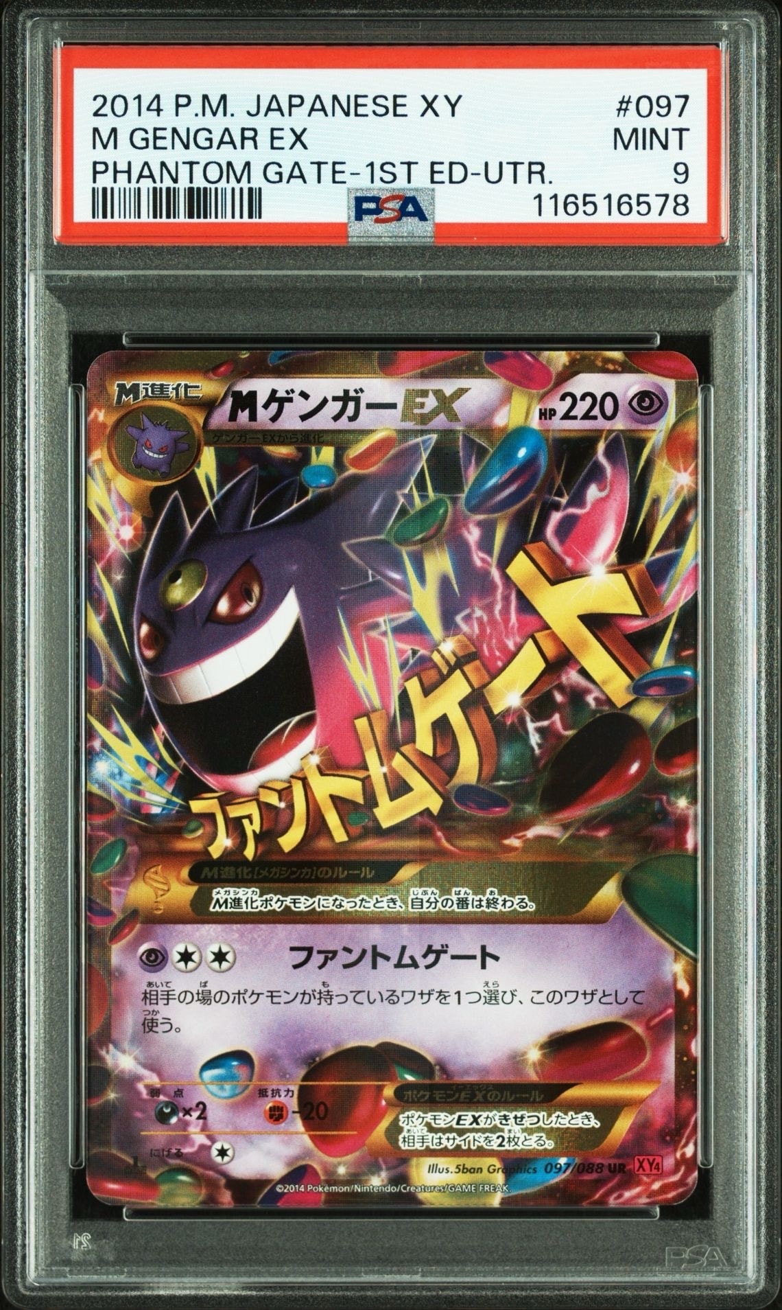 MゲンガーEX UR :1ED [XY4 097/088](拡張パック「ファントムゲート」)