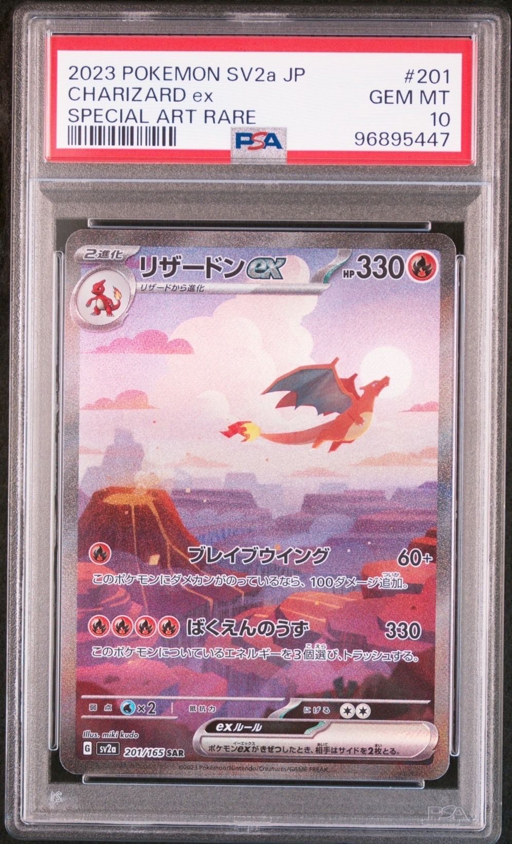 リザードンex SAR [SV2a 201/165](強化拡張パック「ポケモンカード151」)