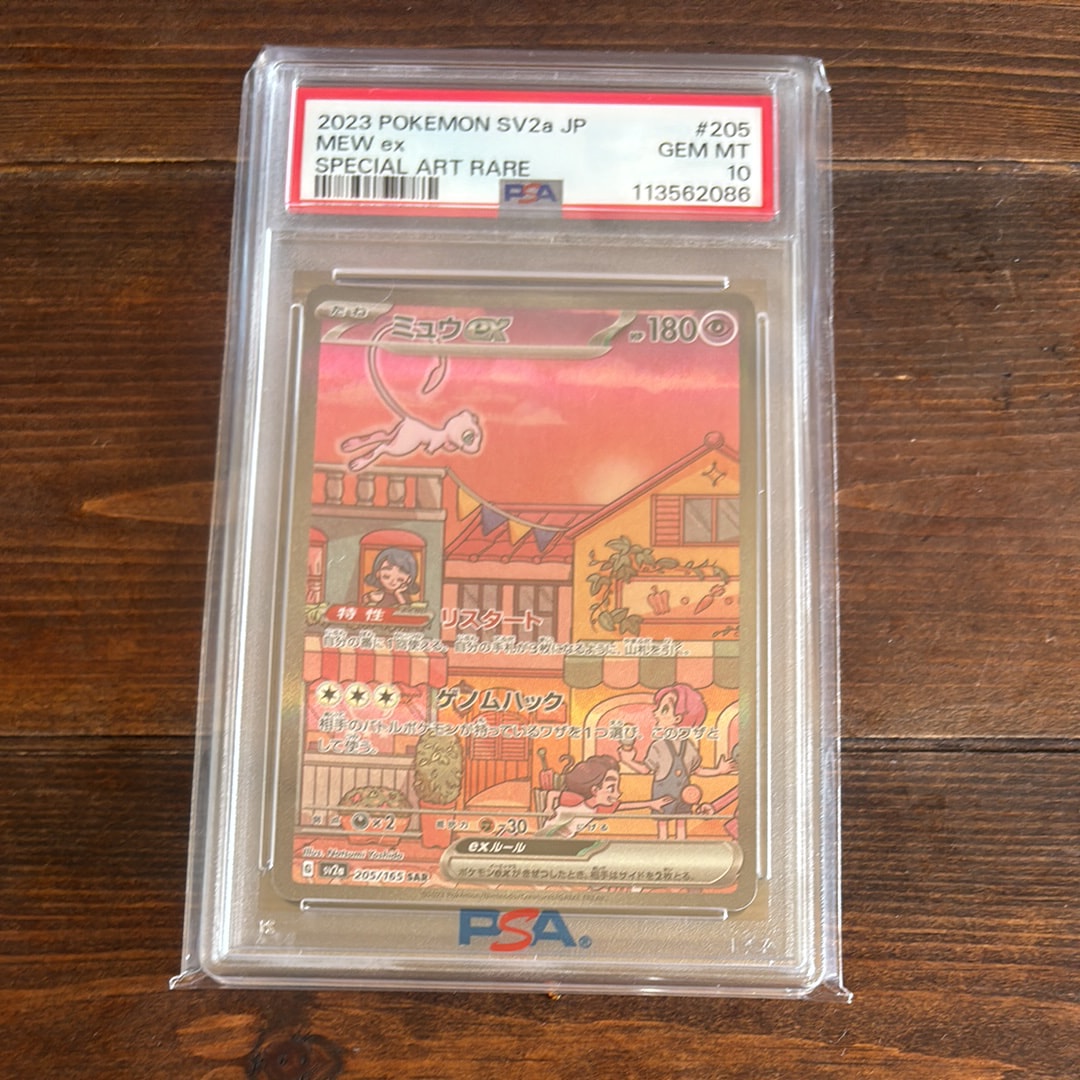 ミュウex SAR[SV2a 205/165](強化拡張パック「ポケモンカード151」)