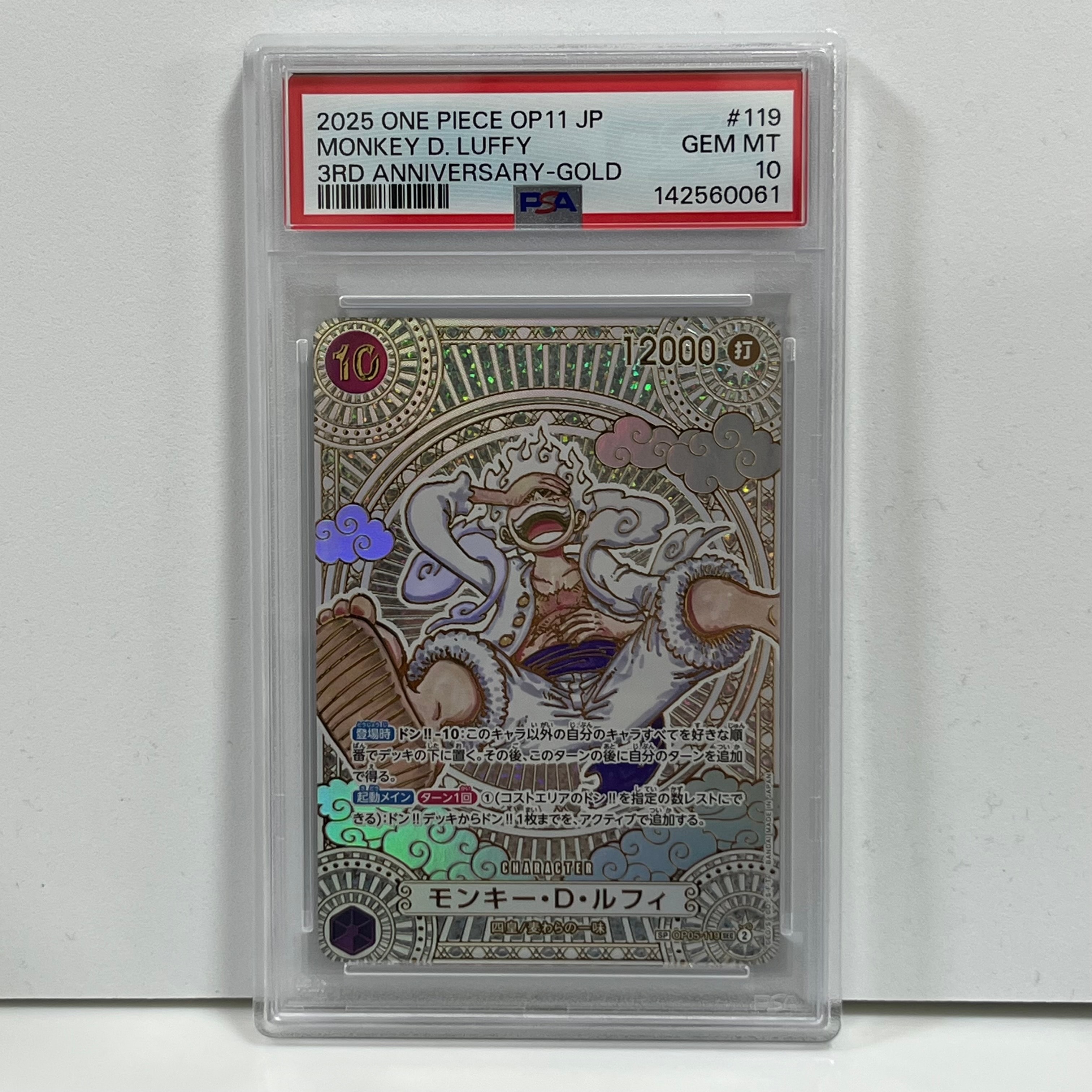 PSA10】モンキー・D・ルフィ SEC-SPC :3周年スペシャルカード(金背景
