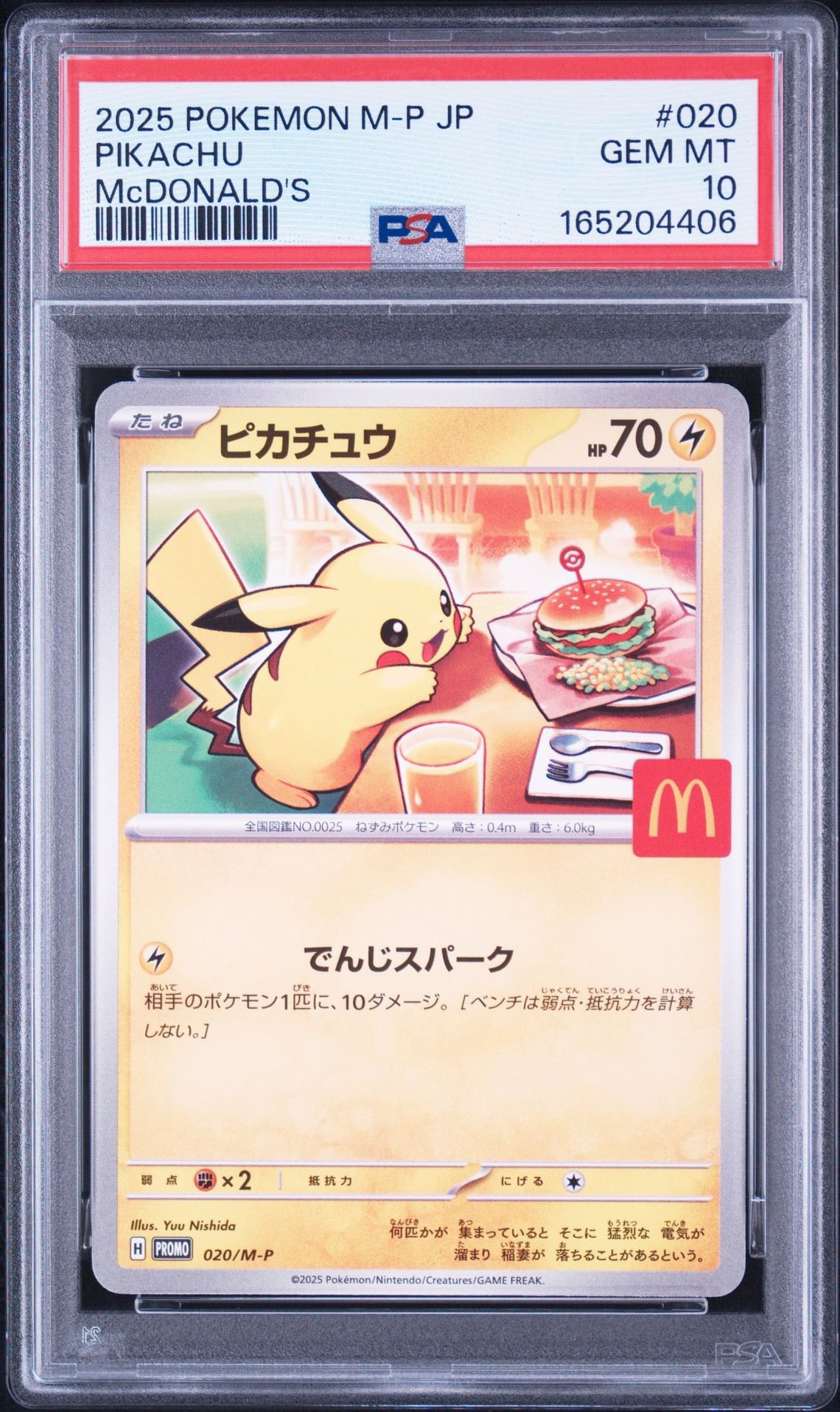 ピカチュウ P [M-P 020](プロモカードパック「マクドナルド ハッピーセット2025」)