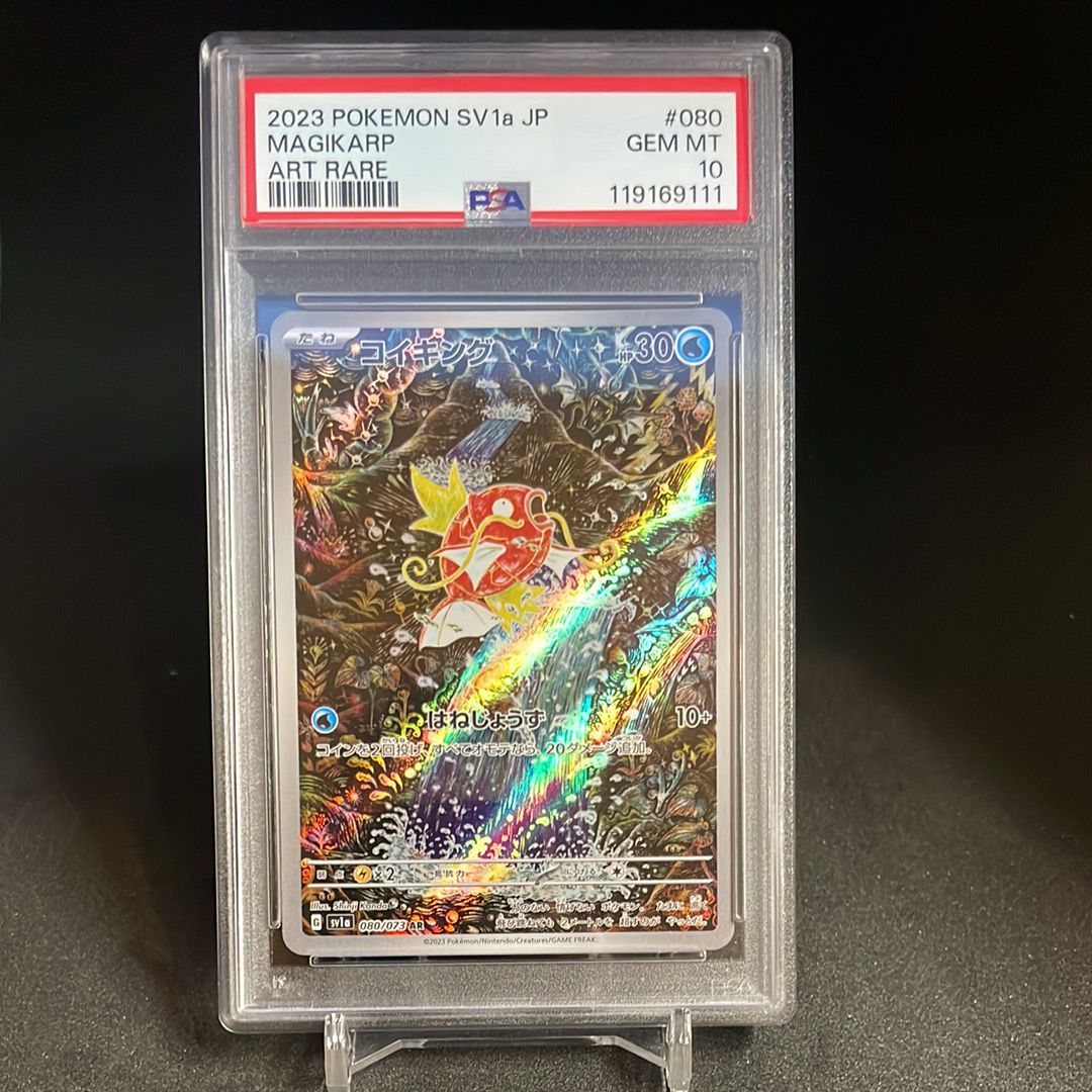 コイキング AR[SV1a 080/073](スカーレット&バイオレット 拡張パック「トリプレットビート」)