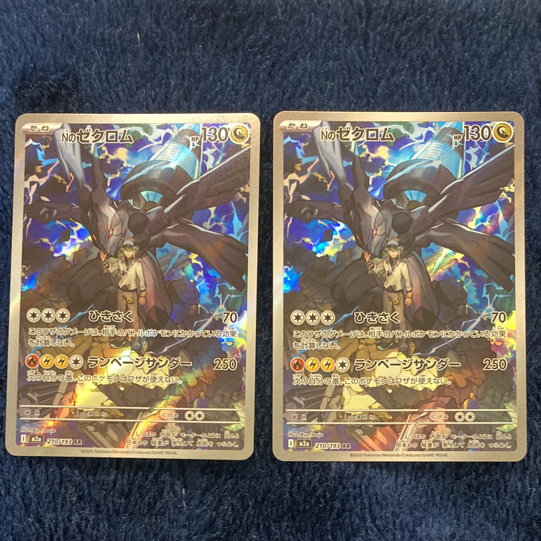 Nのゼクロム AR [M2a 210/193](ハイクラスパック「MEGAドリームex」)