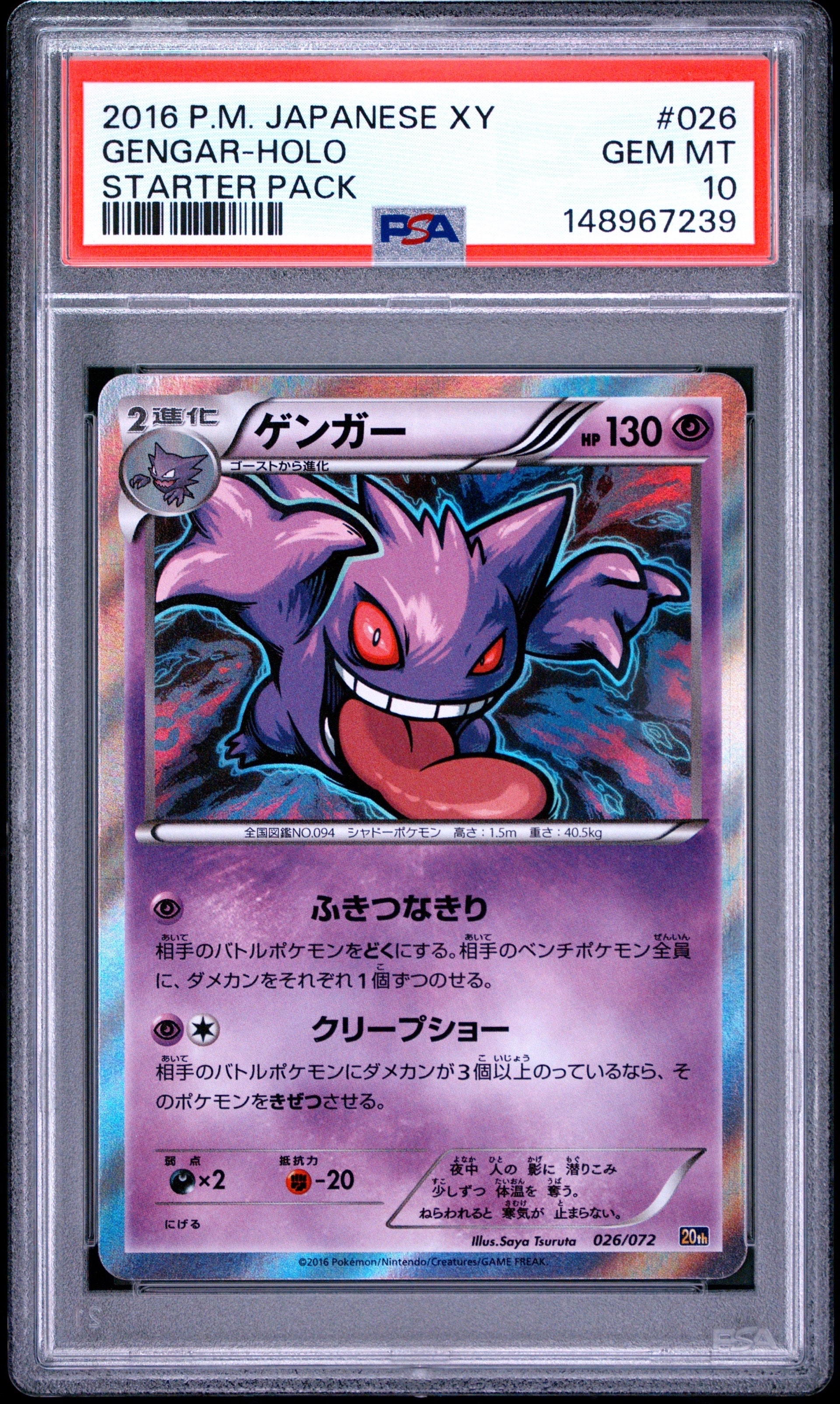 PSA10】ゲンガー [XY-20th 026/072](ポケットモンスターカードゲーム