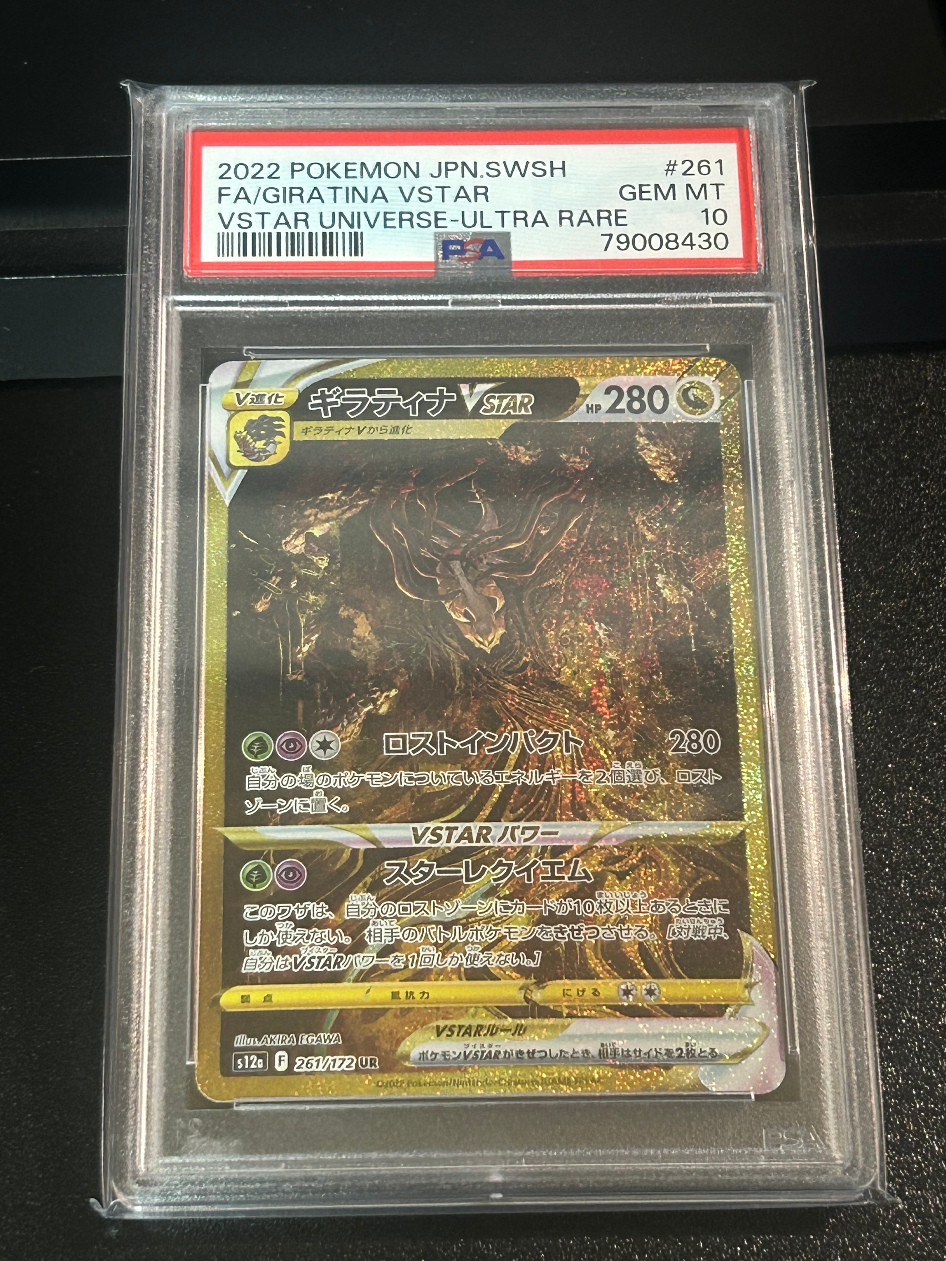 ギラティナVSTAR UR[s12a 261/172](ハイクラスパック「VSTARユニバース」)