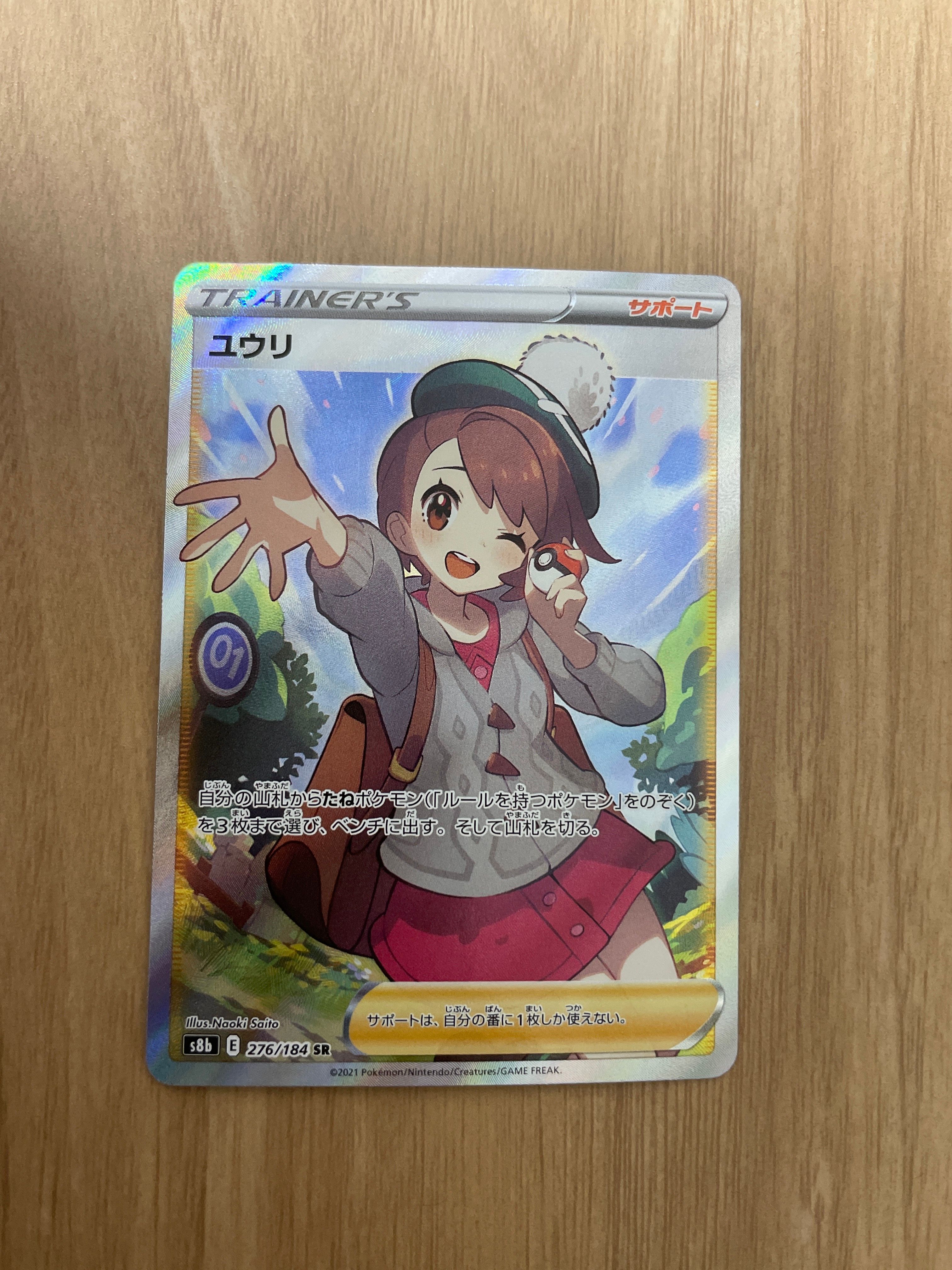 ユウリ SR[S8b 276/184](ハイクラスパック「VMAXクライマックス」)