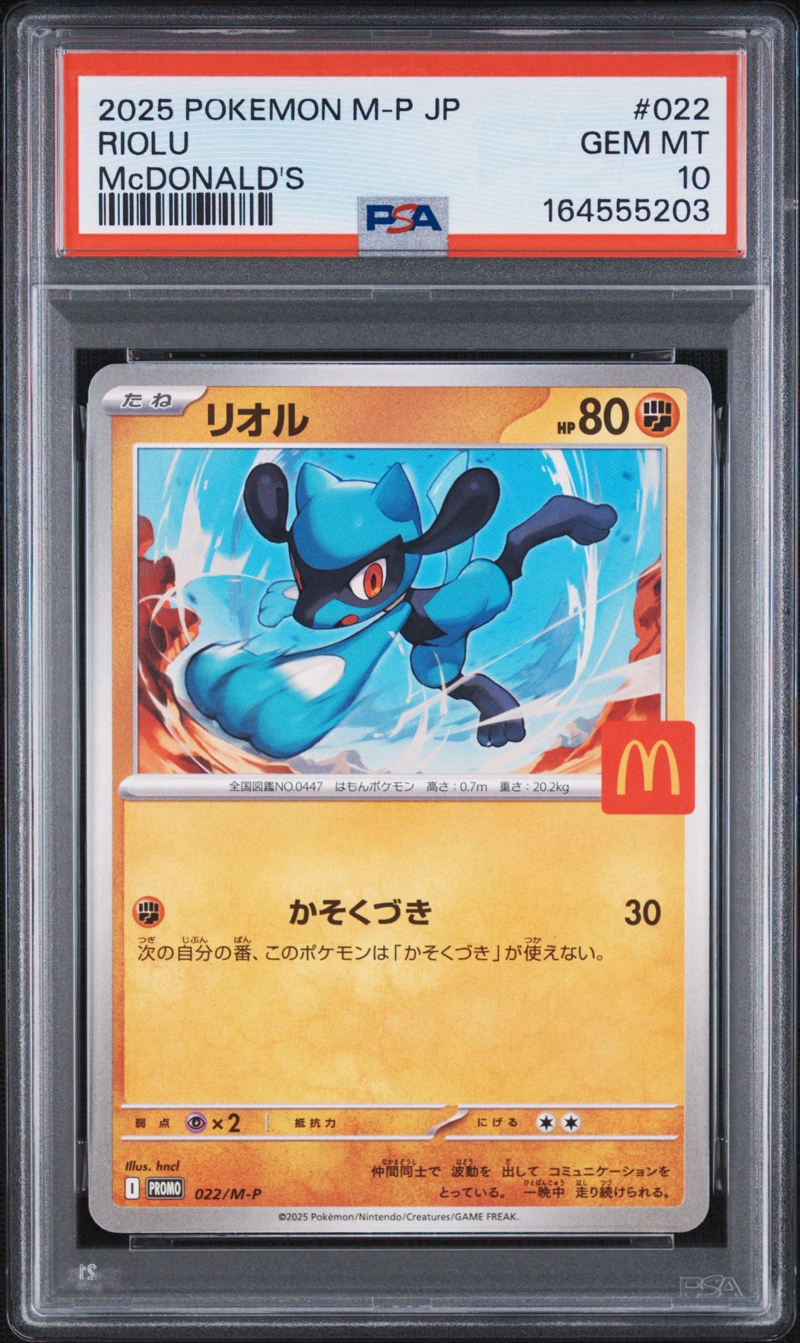 リオル P [M-P 022](プロモカードパック「マクドナルド ハッピーセット2025」)