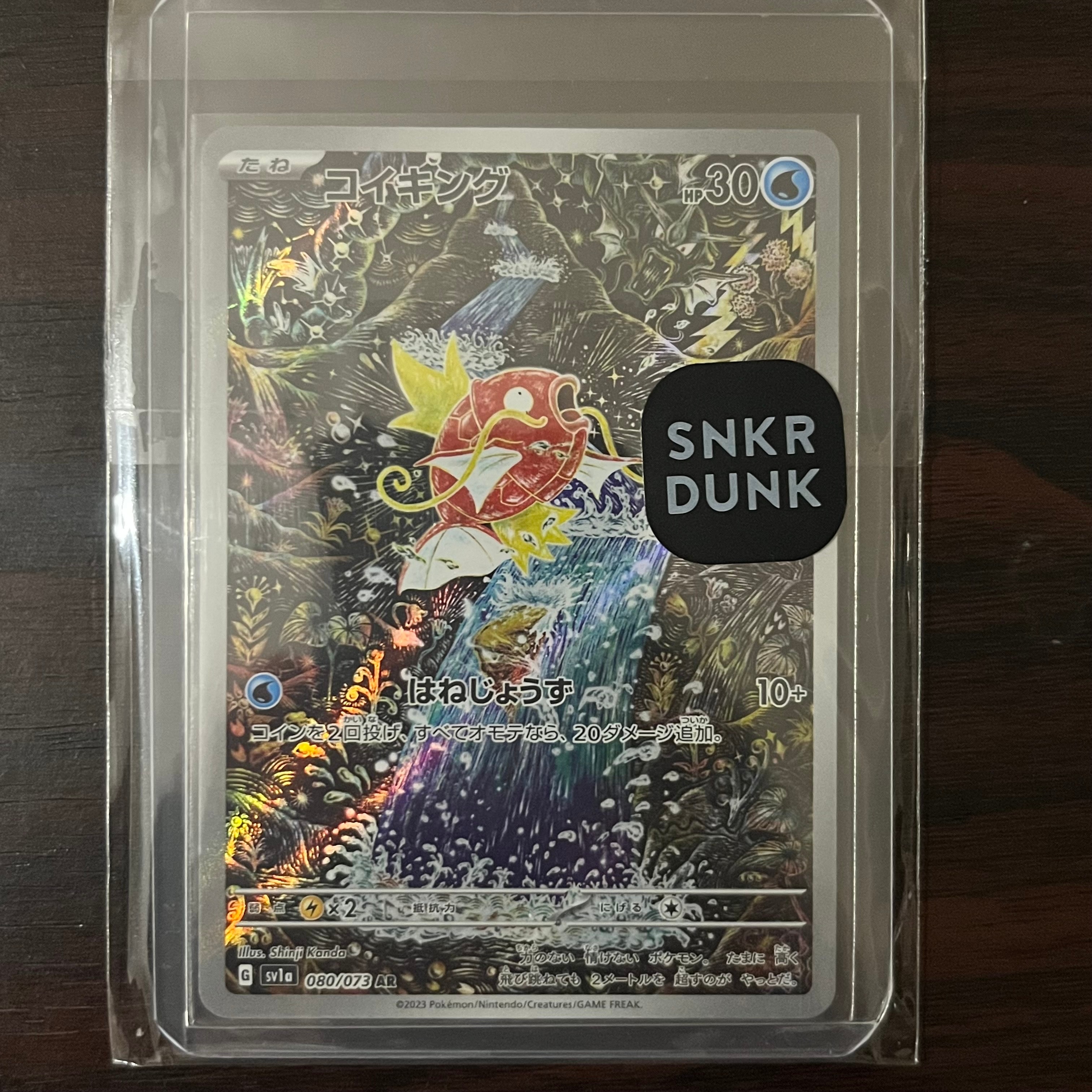 コイキング AR[SV1a 080/073](スカーレット&バイオレット 拡張パック「トリプレットビート」)