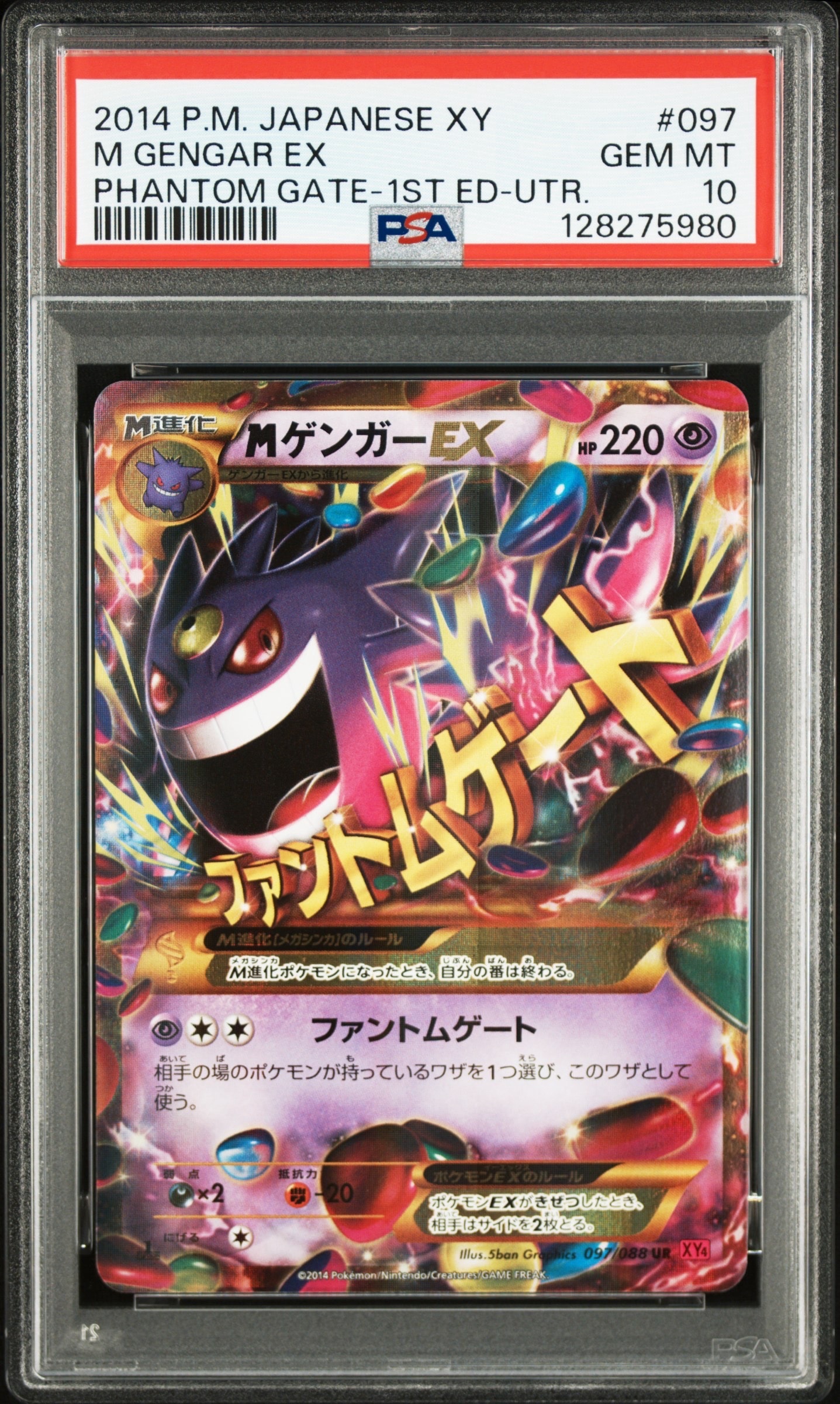 MゲンガーEX UR :1ED [XY4 097/088](拡張パック「ファントムゲート」)