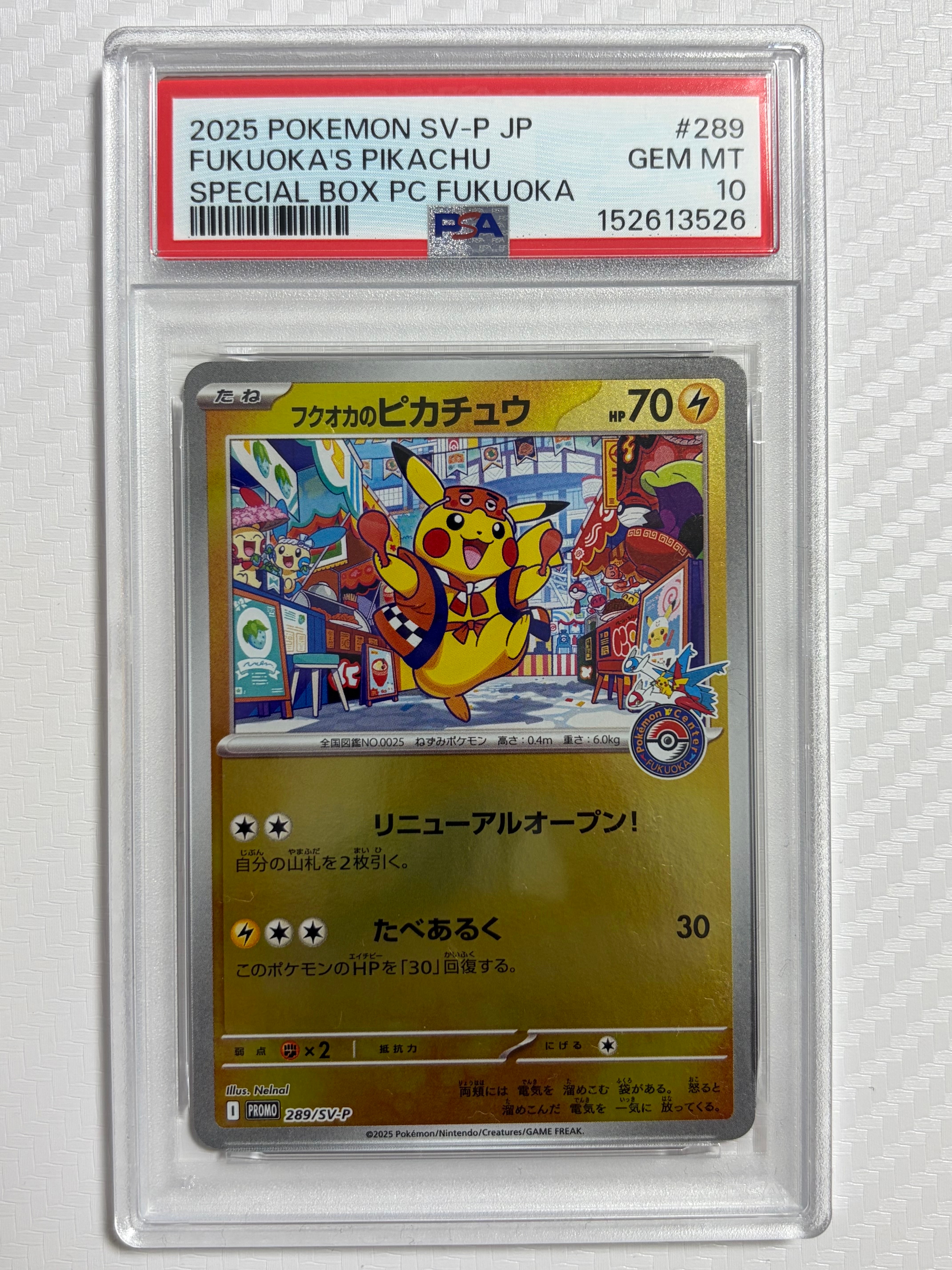フクオカのピカチュウ P [SV-P 289](スペシャルBOX「ポケモンセンターフクオカ」)