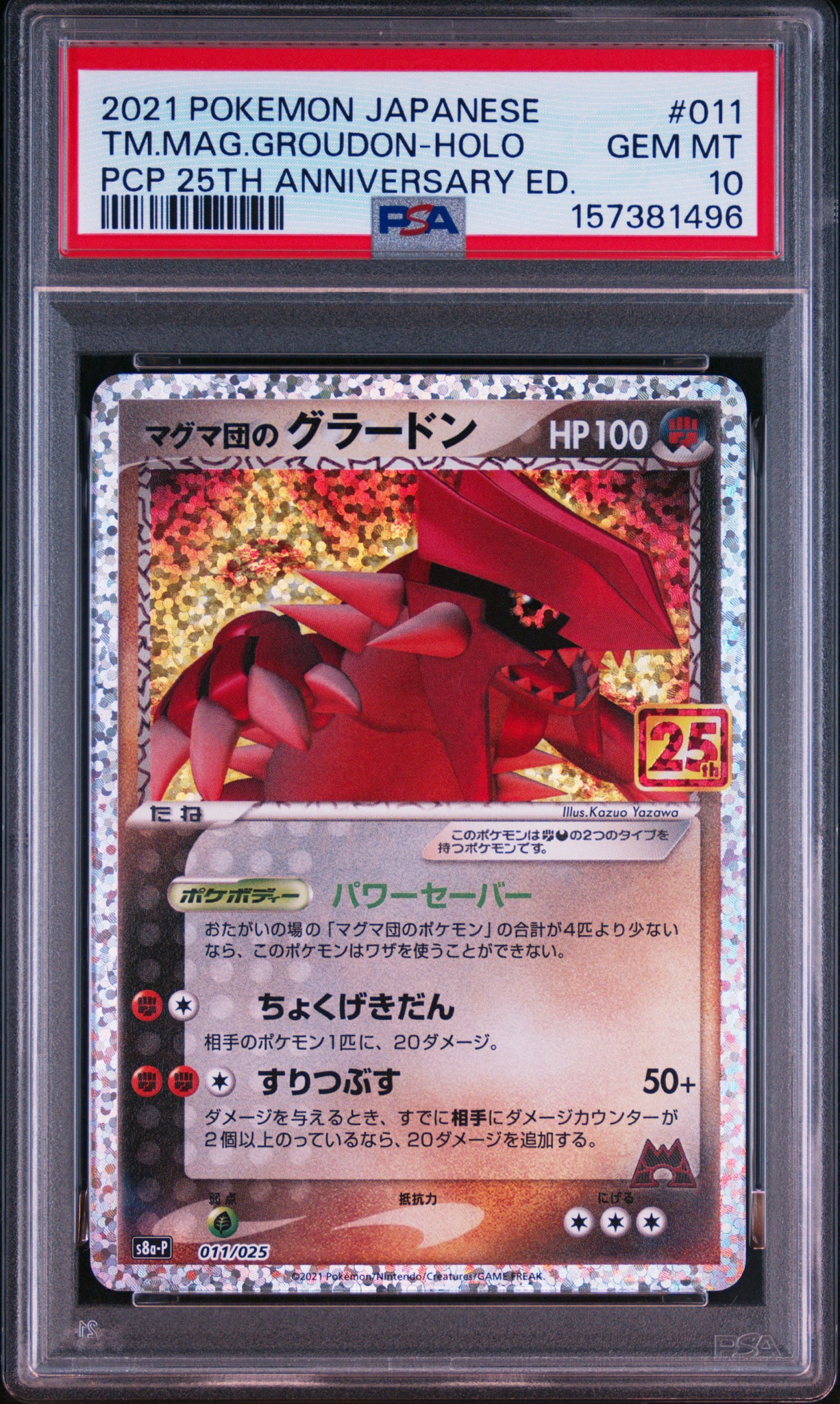 マグマ団のグラードン: プロモ [S8a-P 011/025](プロモカードパック 25th ANNIVERSARY edition)