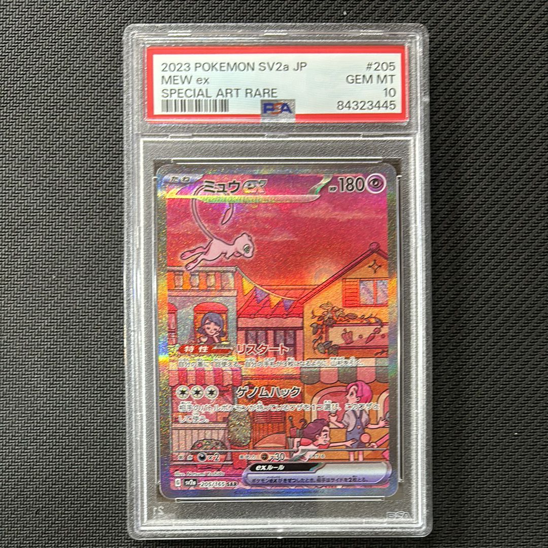 ミュウex SAR[SV2a 205/165](強化拡張パック「ポケモンカード151」)