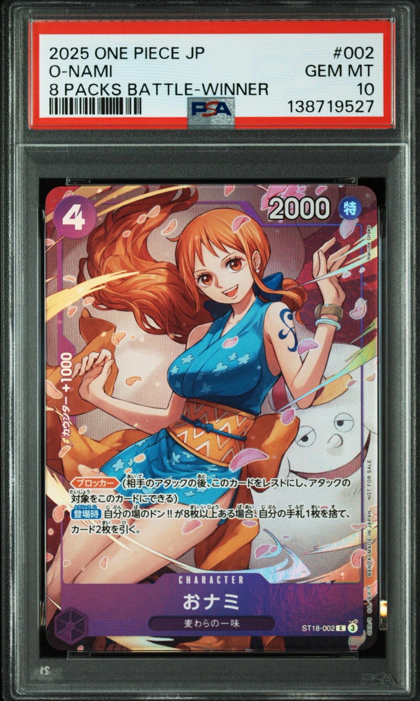 おナミ C [ST18-002](プロモーションカード「8パックバトル 優勝記念品」)