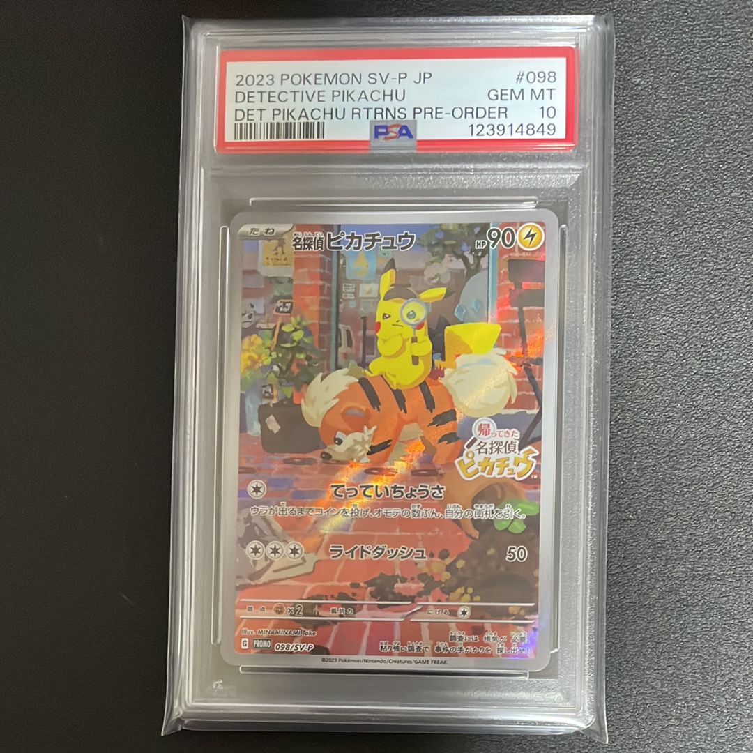 名探偵ピカチュウ: プロモ [SV-P 098](プロモーションカード「SV-P」)