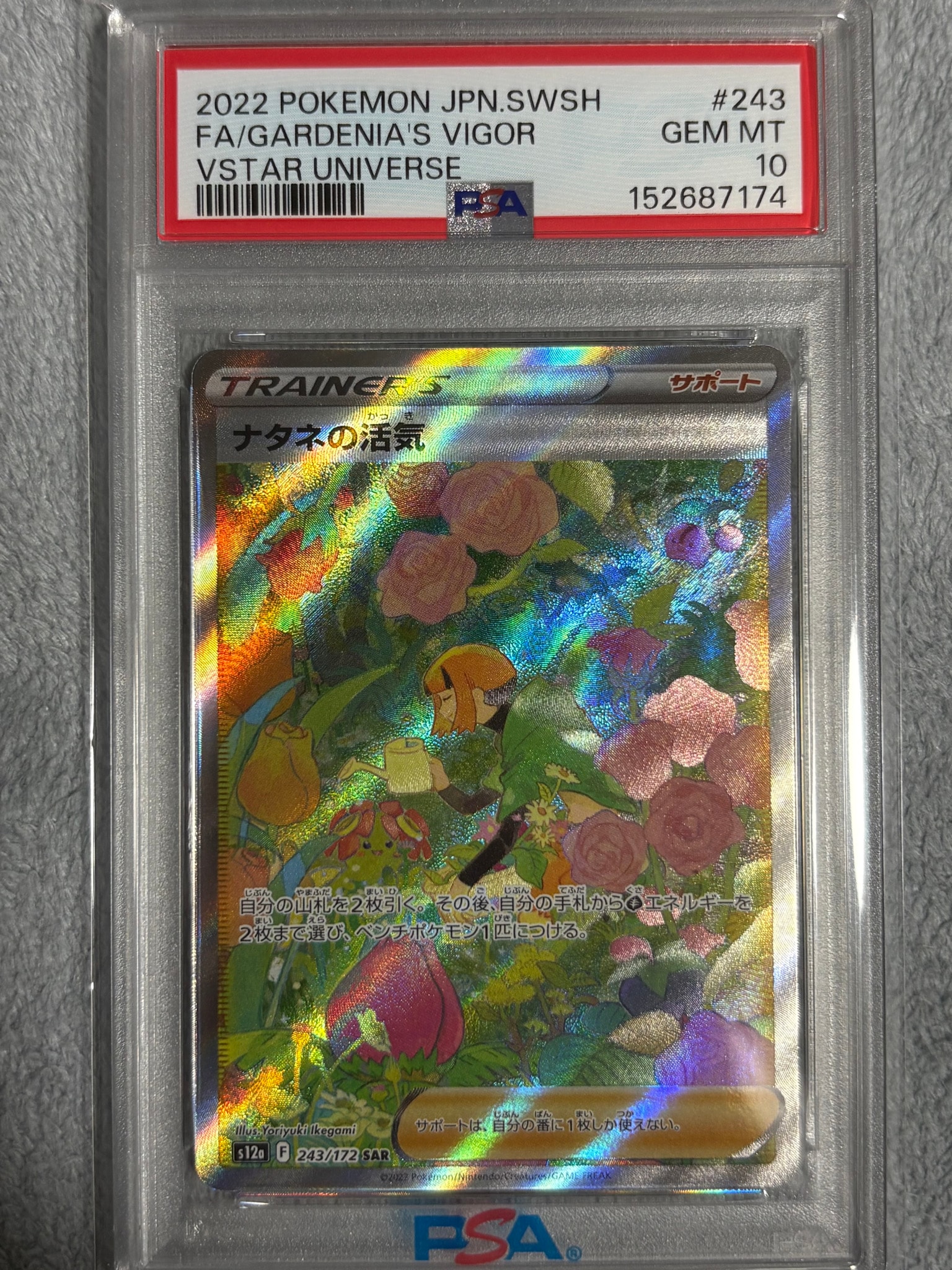PSA10】ナタネの活気 SAR[s12a 243/172](ハイクラスパック「VSTAR