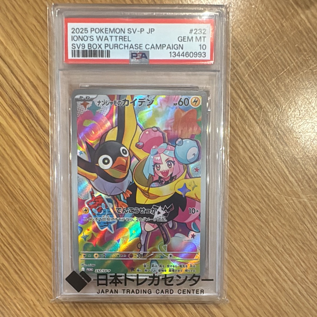 ナンジャモのカイデン P [SV-P 232](プロモーションカード「拡張パック バトルパートナーズ Box購入キャンペーン」)