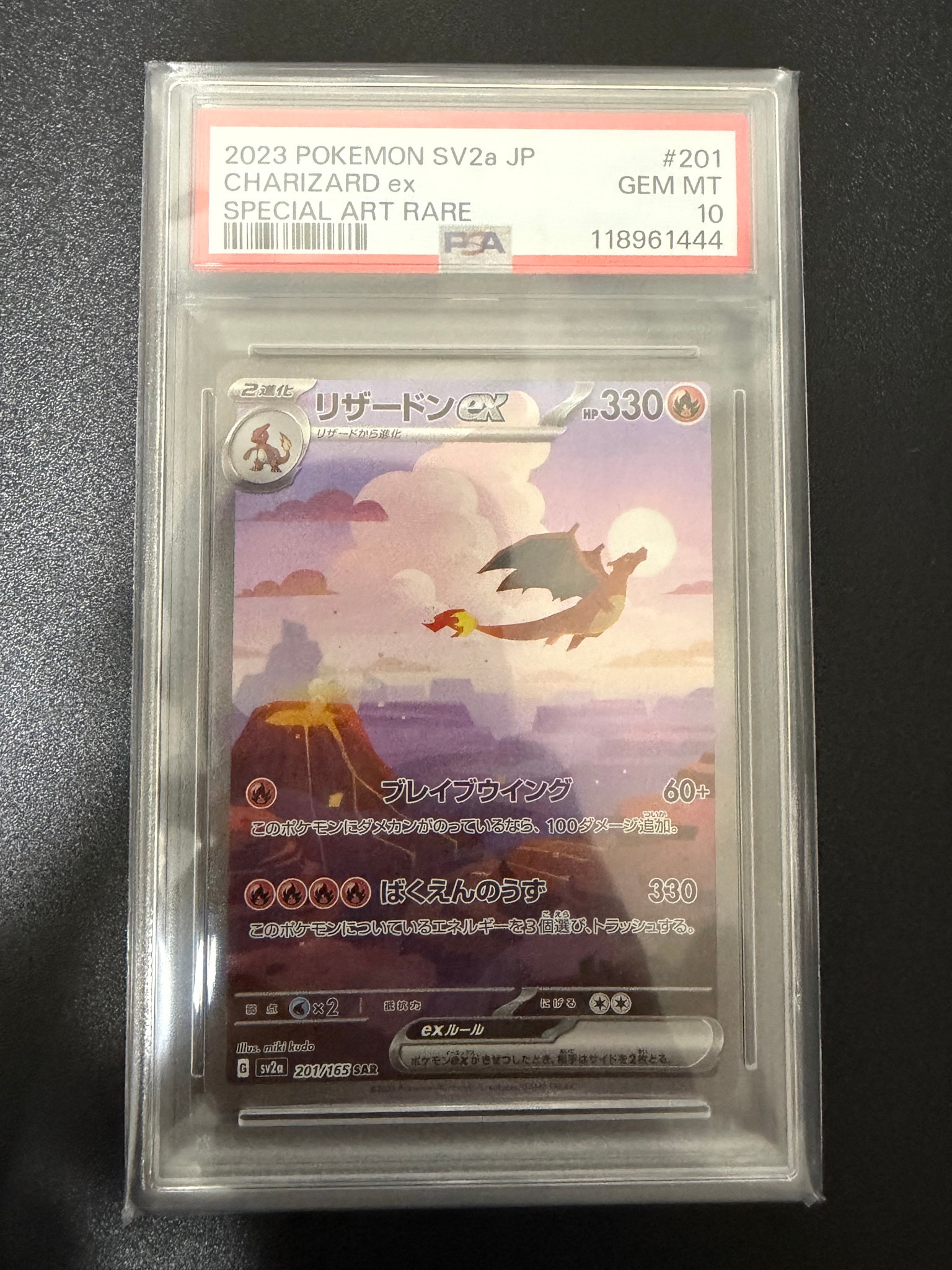 リザードンex SAR [SV2a 201/165](強化拡張パック「ポケモンカード151