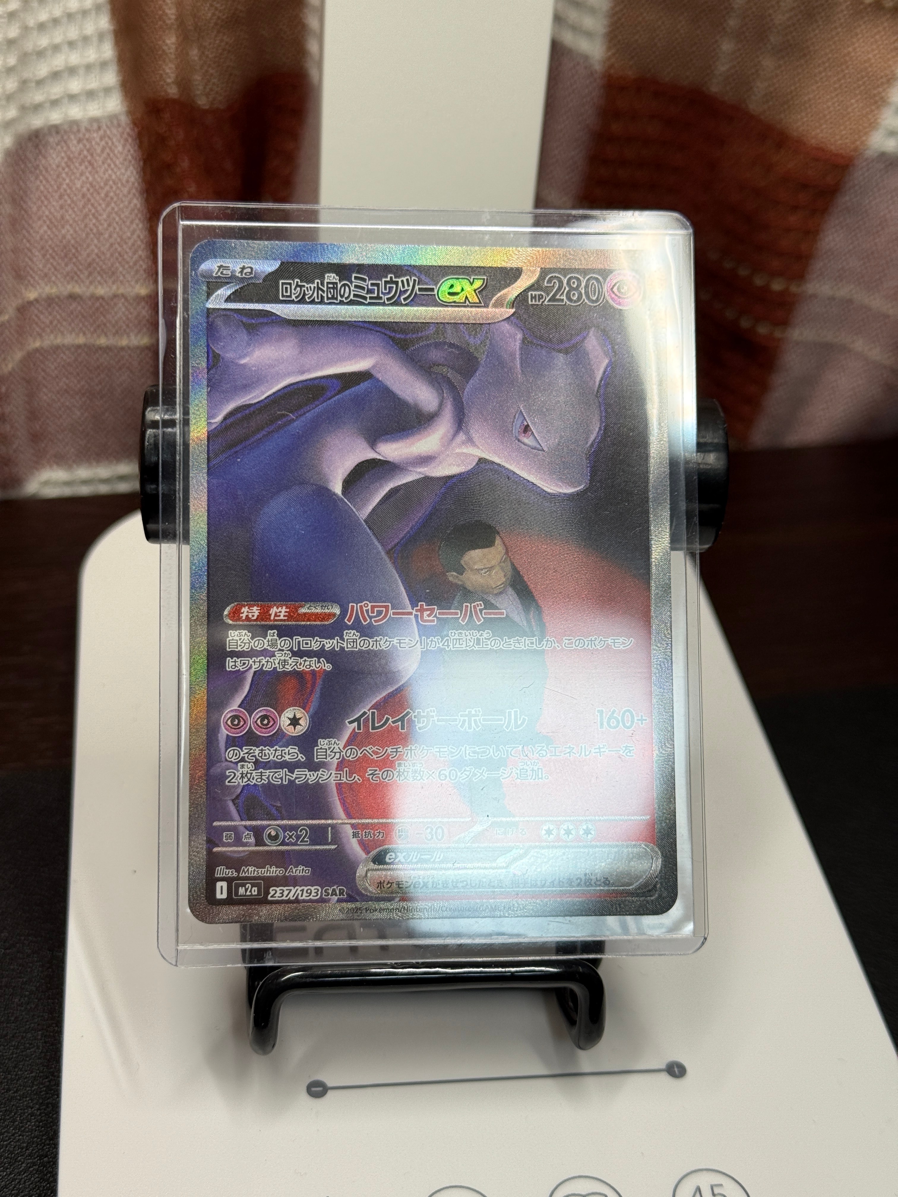 状態A】ロケット団のミュウツーex SAR [M2a 237/193](ハイクラスパック