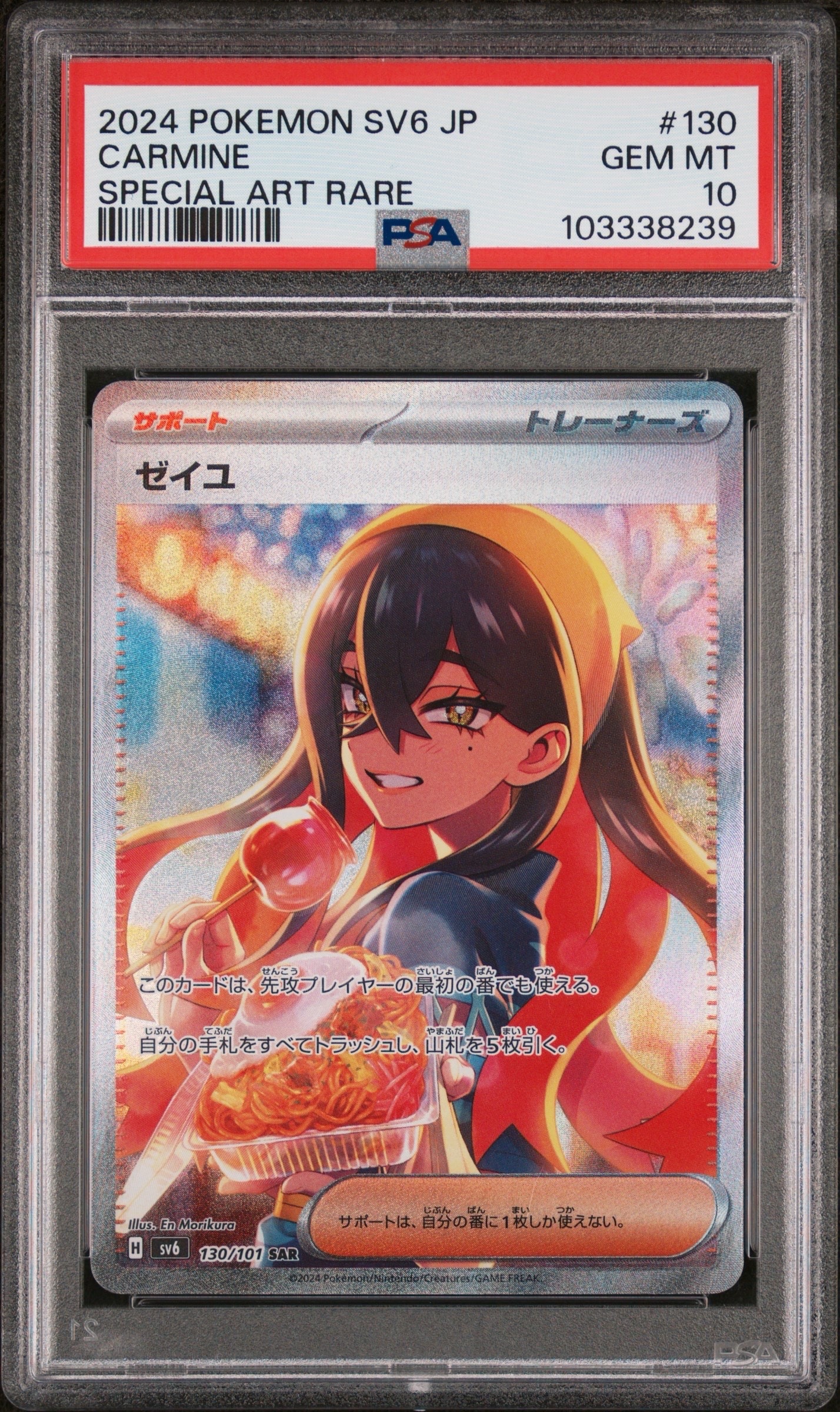 ゼイユ SAR [SV6 130/101](拡張パック「変幻の仮面」)