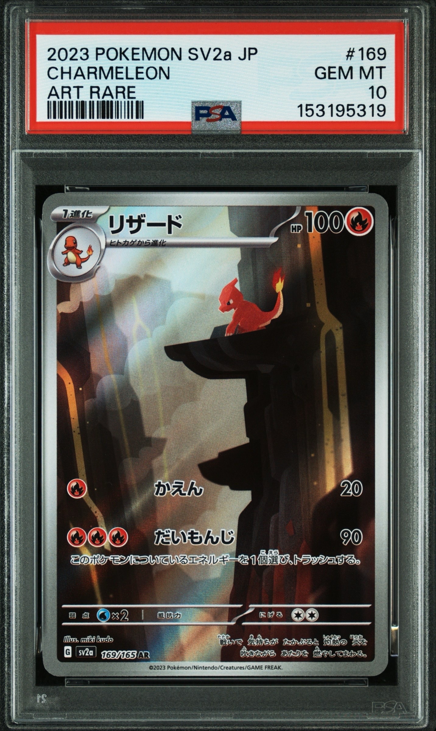 リザード AR[SV2a 169/165](強化拡張パック「ポケモンカード151」)