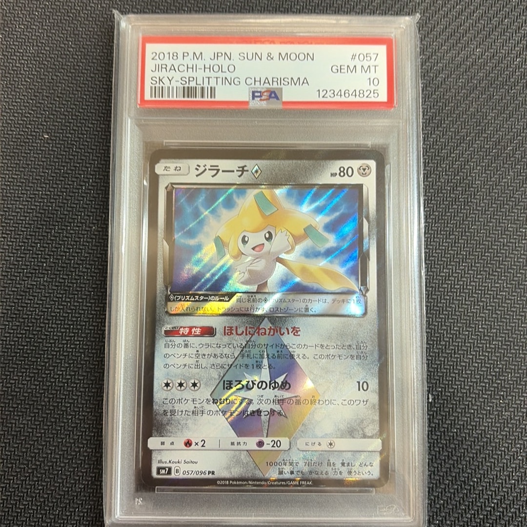 PSA10】ジラーチ PR [SM7 057/096](拡張パック「裂空のカリスマ」) 1枚