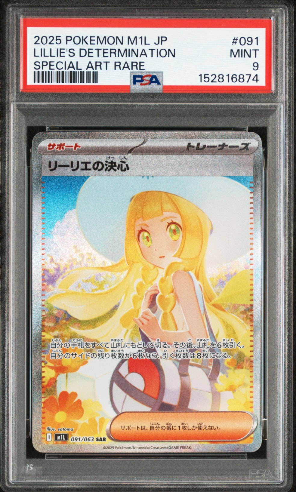 リーリエの決心 SAR [M1L 091/063](拡張パック「メガブレイブ」)