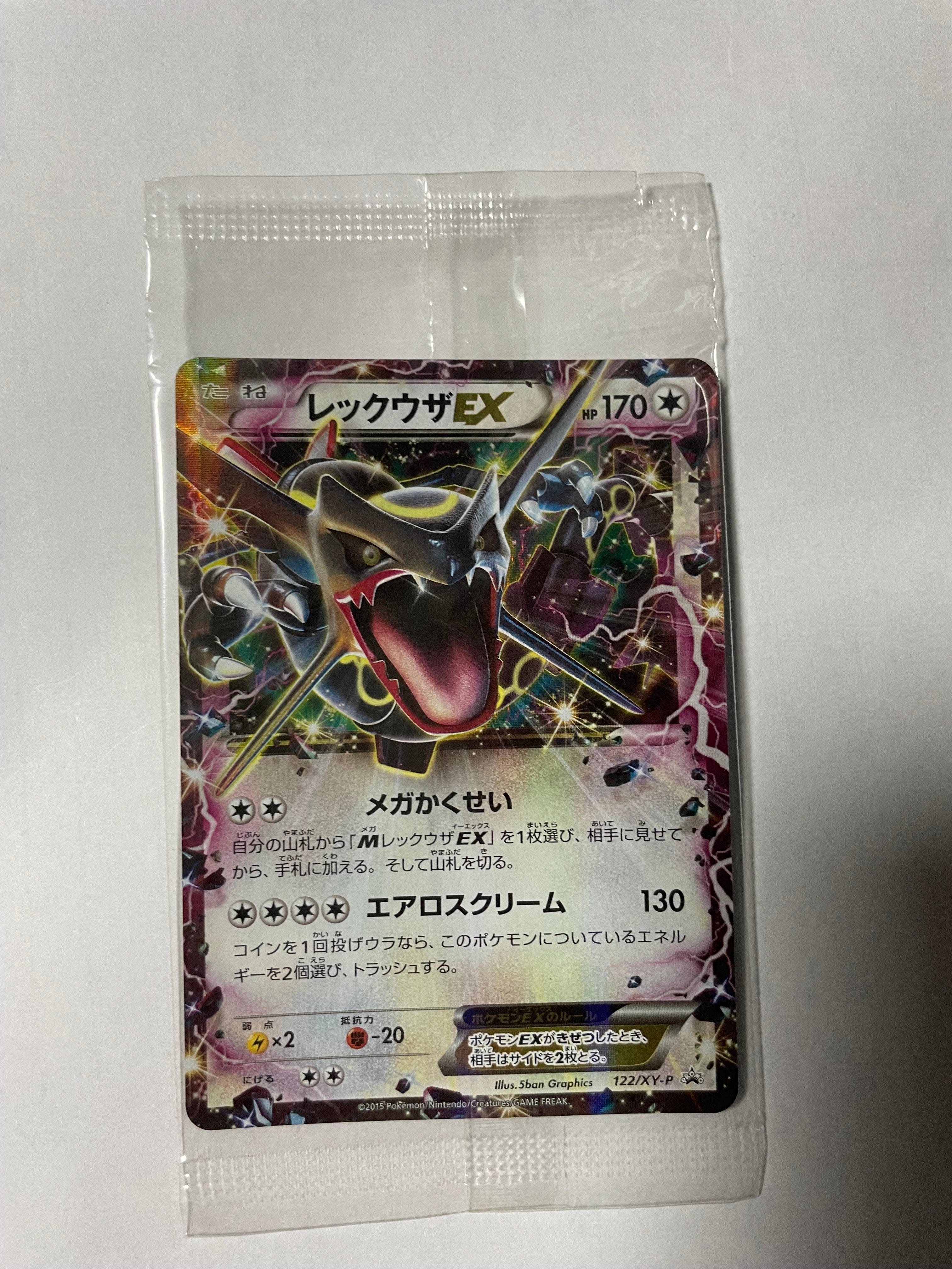 レックウザEX P [XY-P 122](拡張パック「エメラルドブレイク ポケモン
