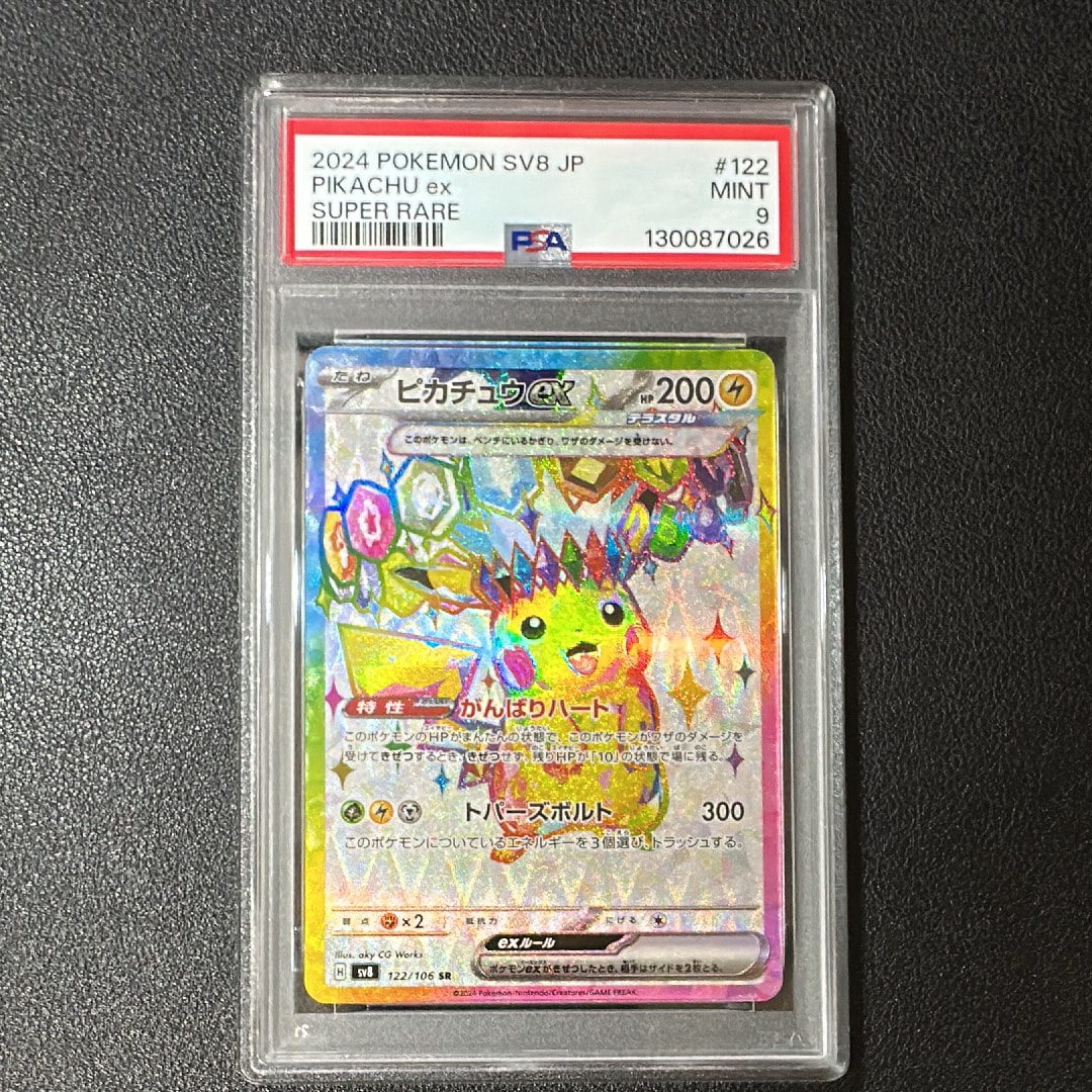 ピカチュウex SR [SV8 122/106](拡張パック「超電ブレイカー」)