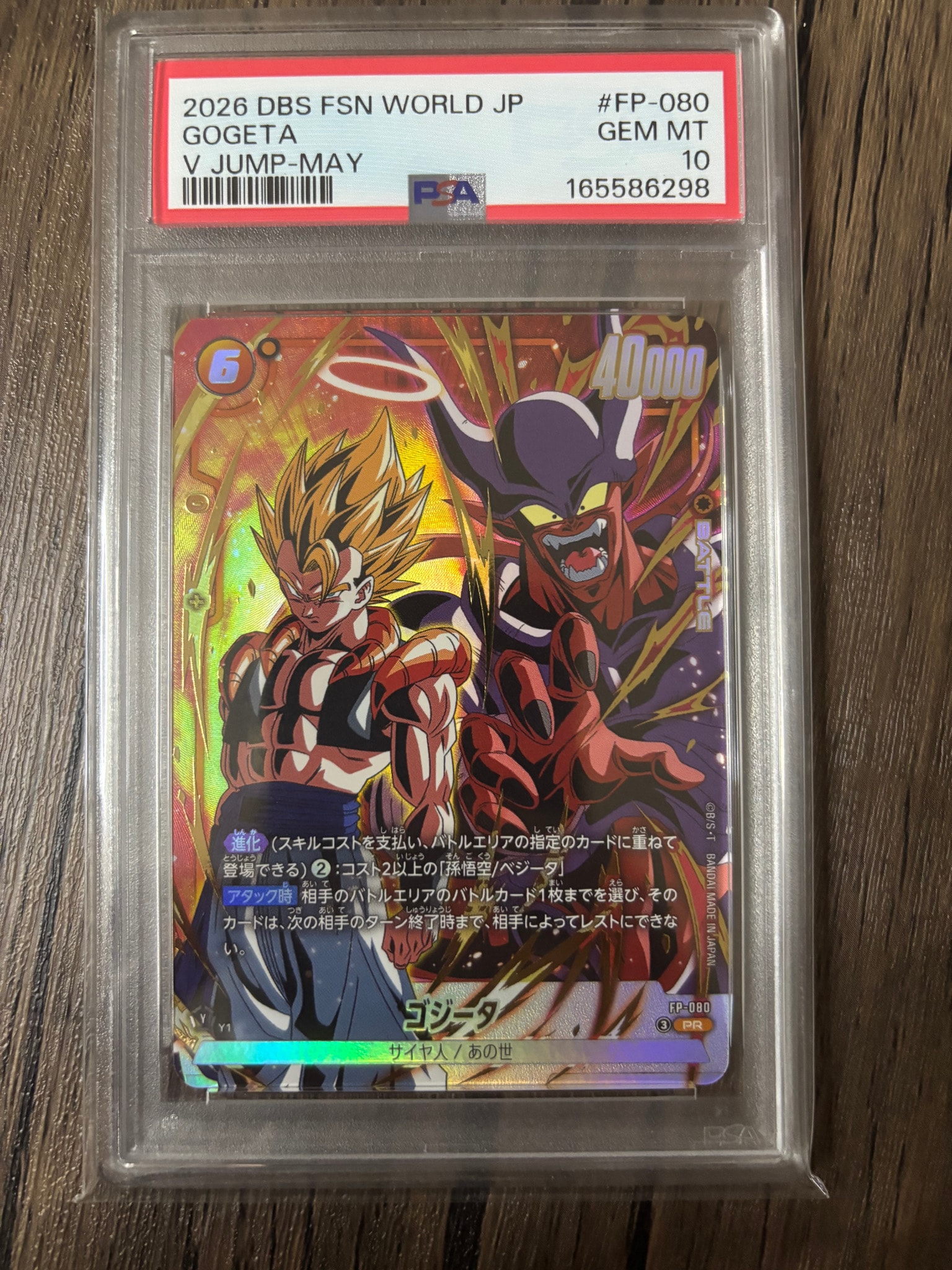 M*a様 【ARS10＋】ゴジータ　FP-080 プロモ　応募者全員サービス ゴジータ PR [FP-080](プロモーションカード「Vジャンプ 2026年 5月