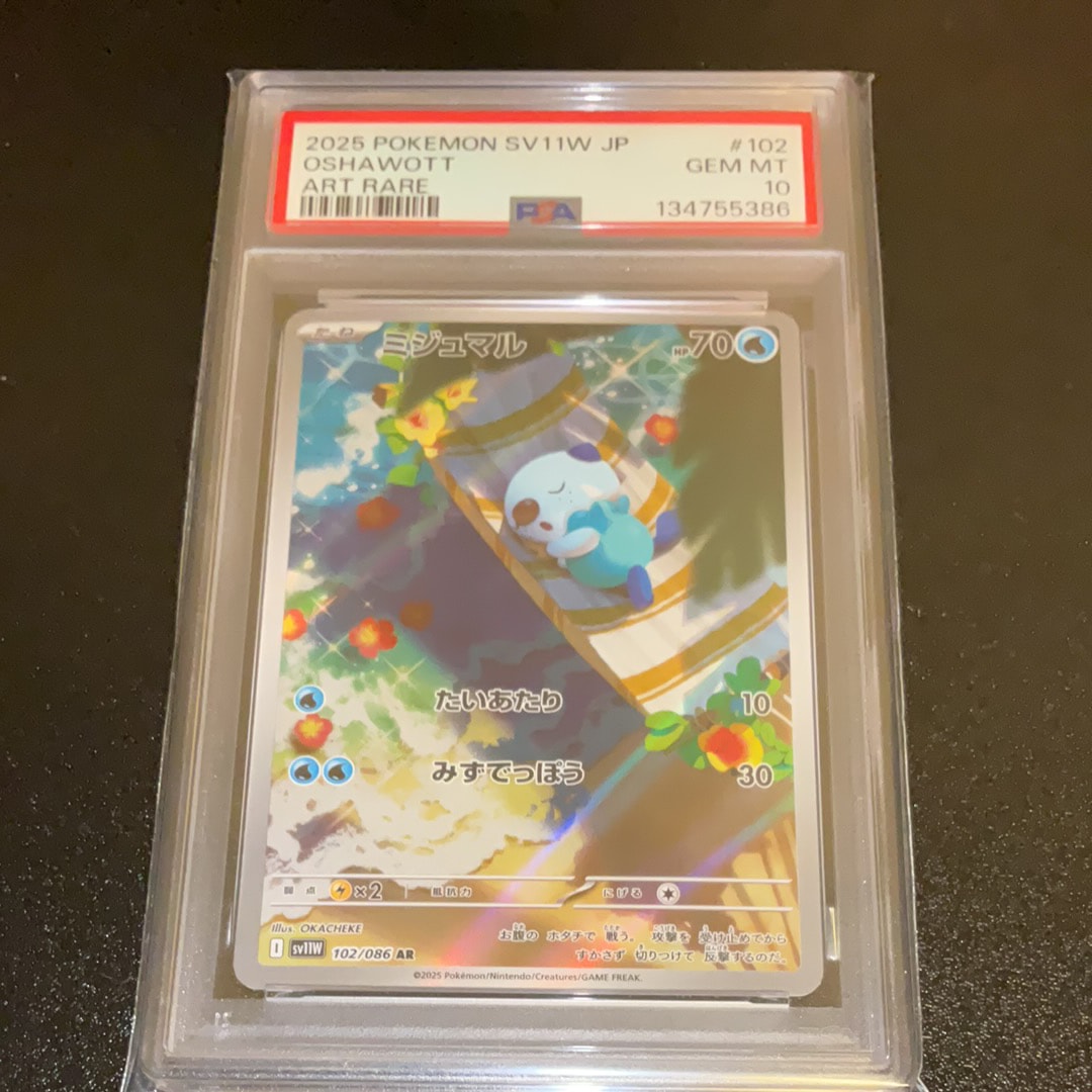 PSA10】ミジュマル AR [SV11W 102/086](拡張パック「ホワイトフレア