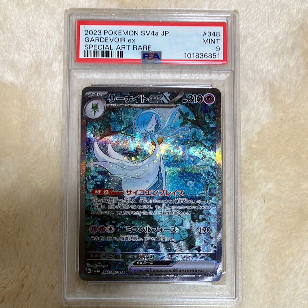 サーナイトex SAR [SV4a 348/190](ハイクラスパック「シャイニートレジャーex」)