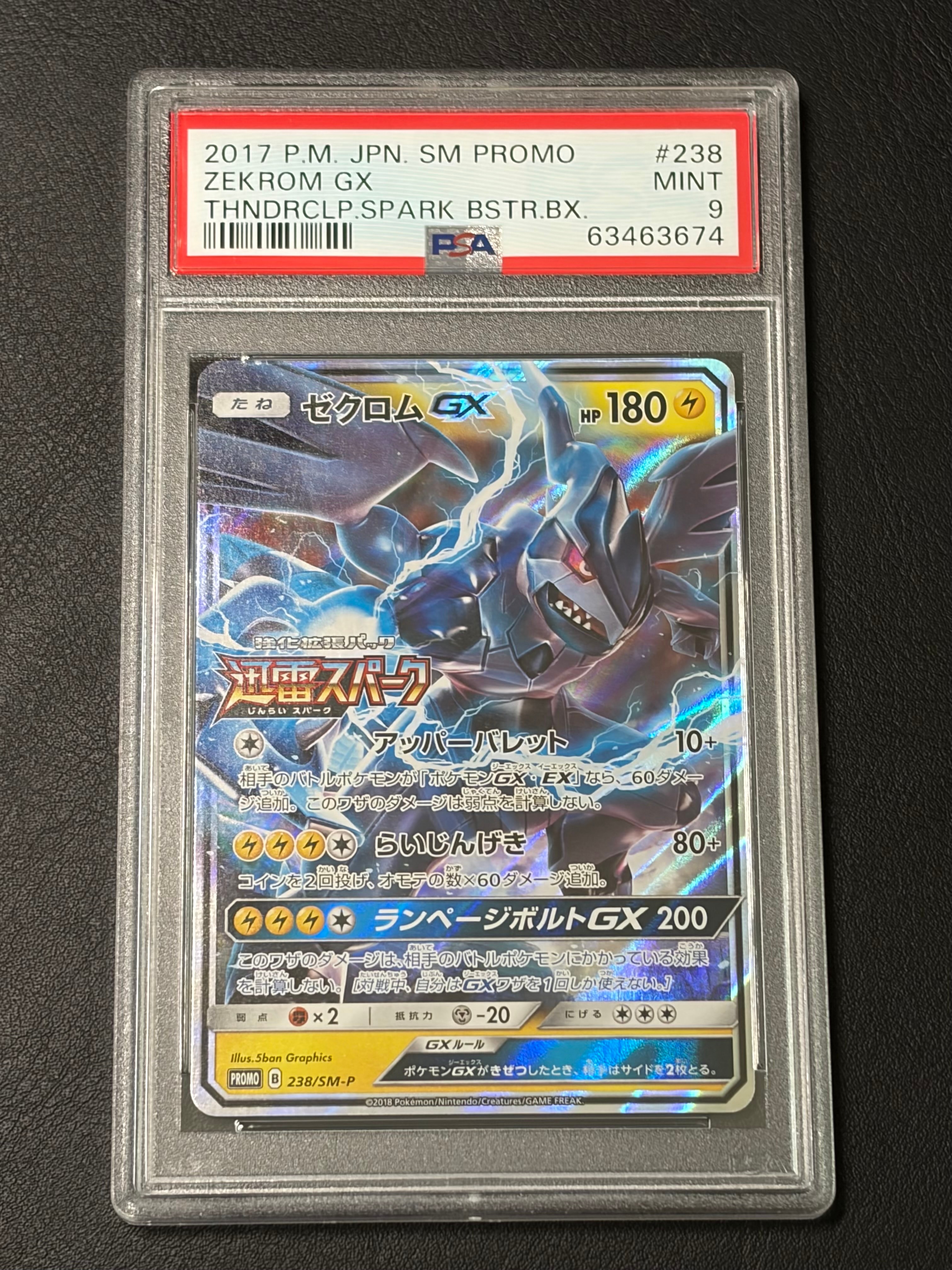 ゼクロムGX: プロモ [SM-P 238](プロモーションカード「SM-P」)の新品