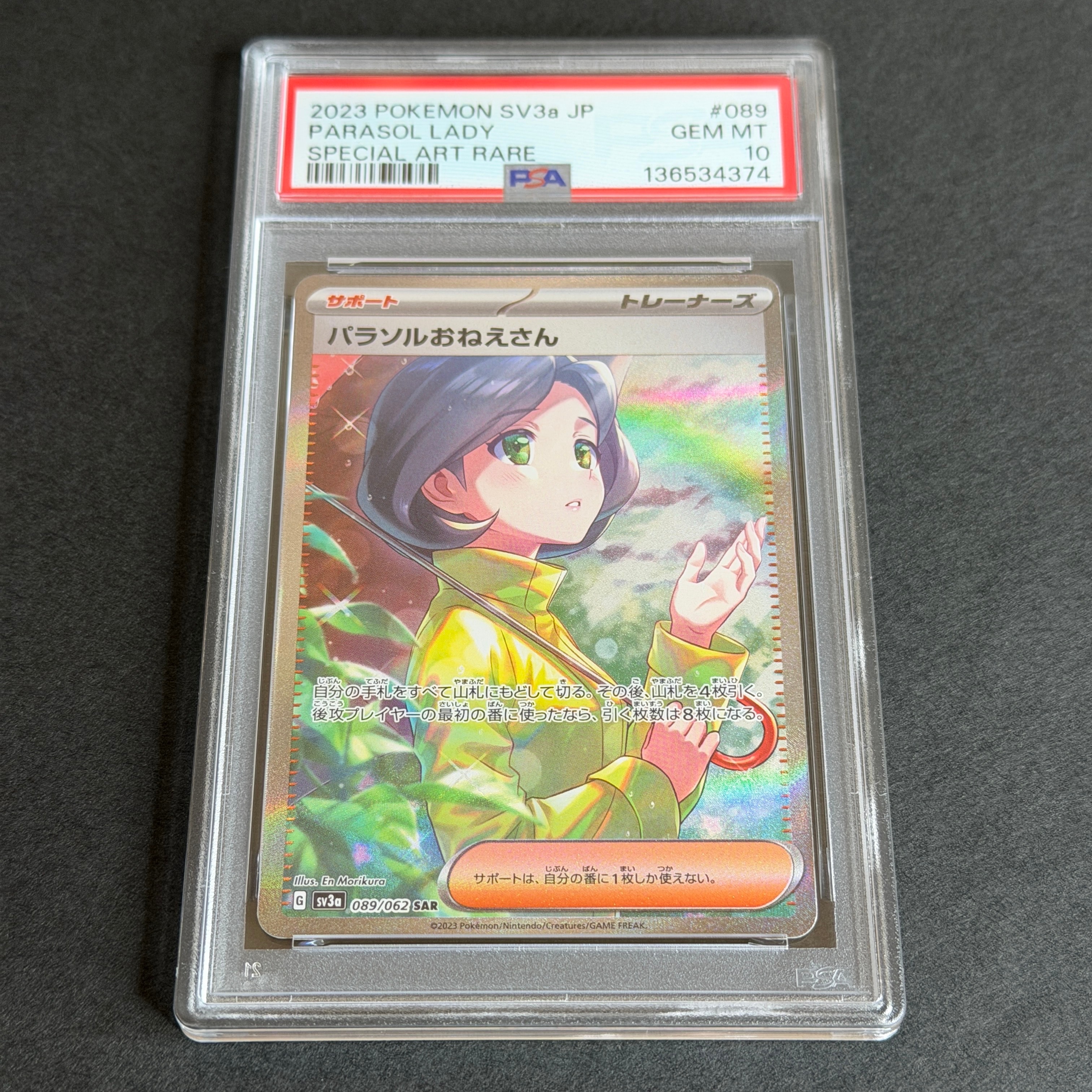 パラソルおねえさん SAR[SV3a 089/062](強化拡張パック「レイジングサーフ」)