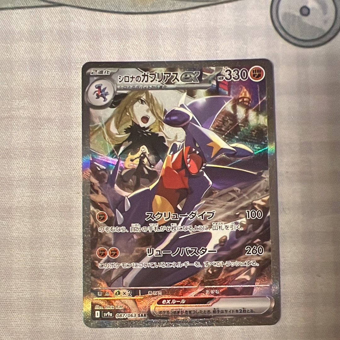 PSA10】シロナのガブリアスex SAR SV9a 熱風のアリーナ 【公式通販】