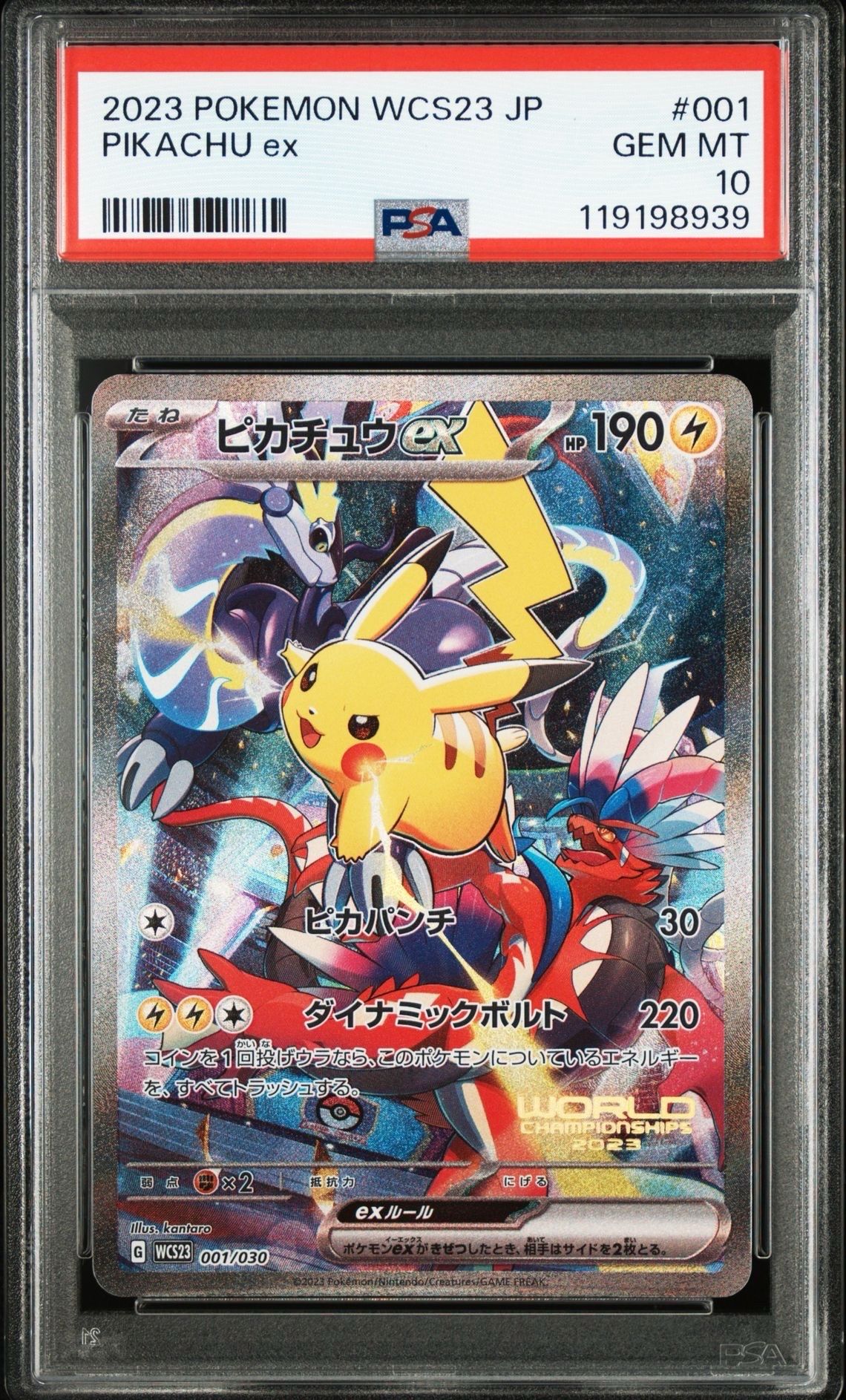 ピカチュウex [WCS23 001/030](ポケモンワールドチャンピオンシップス2023横浜 記念デッキ「ピカチュウ」)