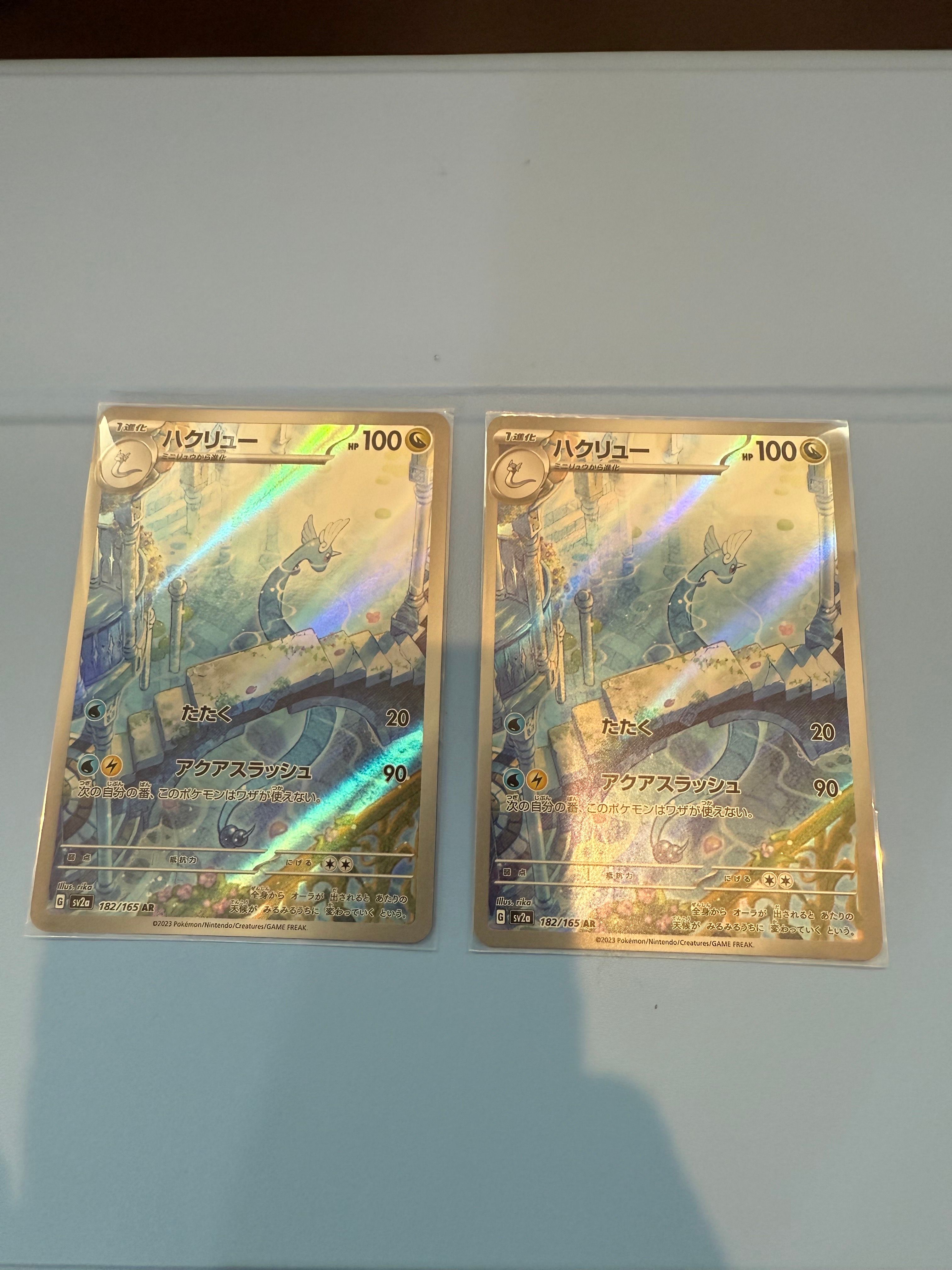ハクリュー AR[SV2a 182/165](強化拡張パック「ポケモンカード151」)