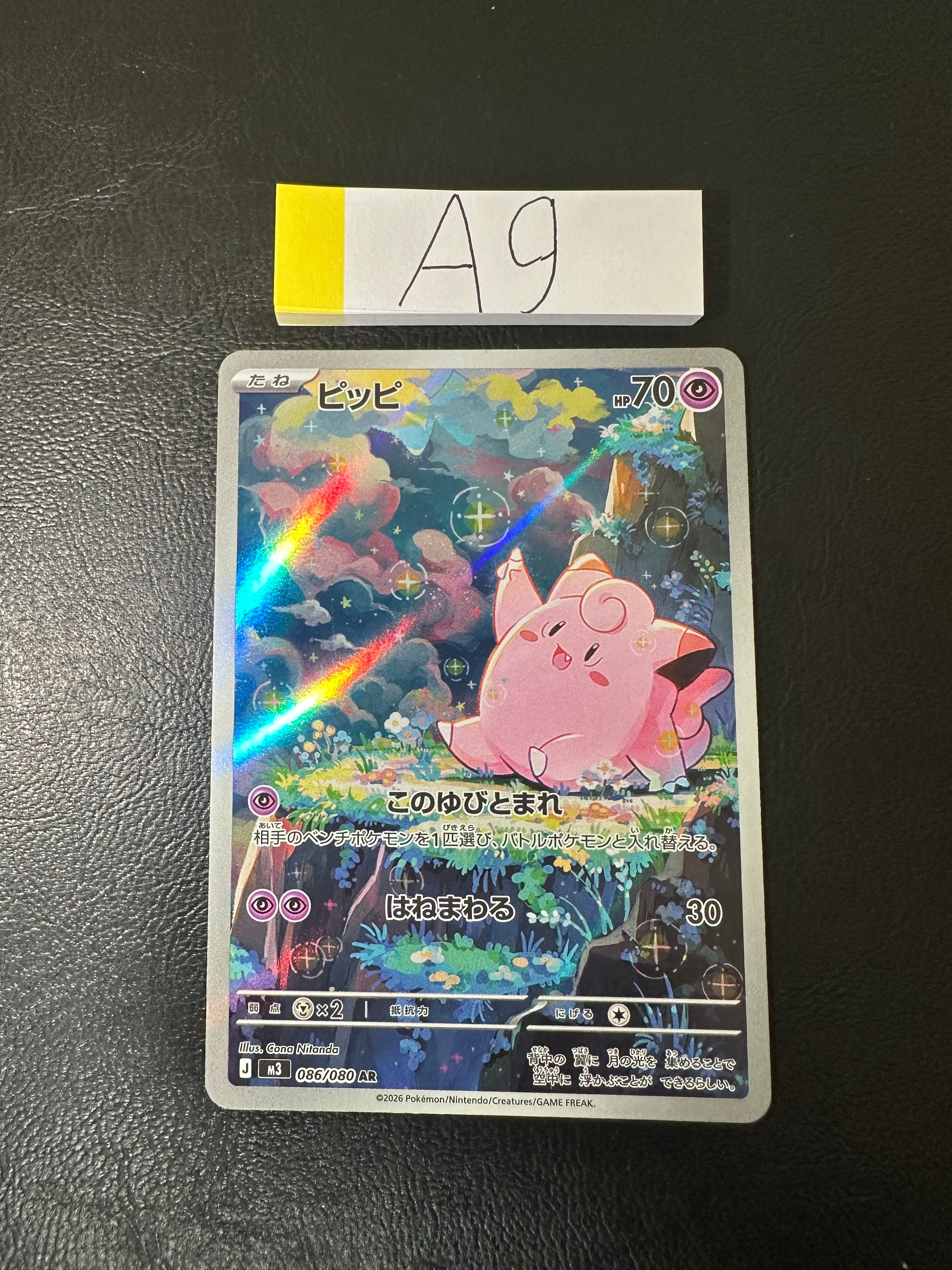 ピッピ AR [M3 086/080](拡張パック「ムニキスゼロ」)