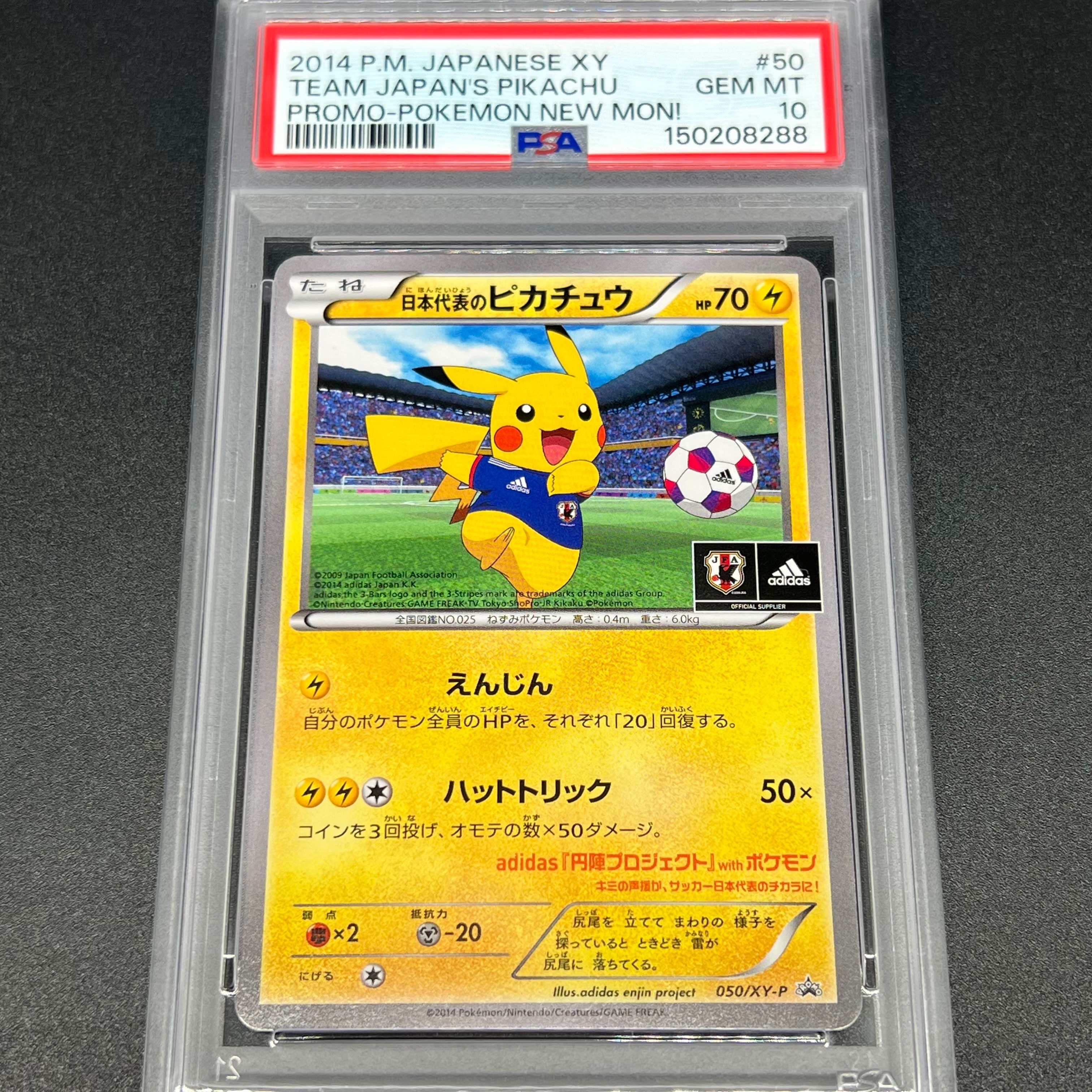 日本代表のピカチュウ: プロモ[XY-P 050/XY-P](プロモーションカード「XY-P」)