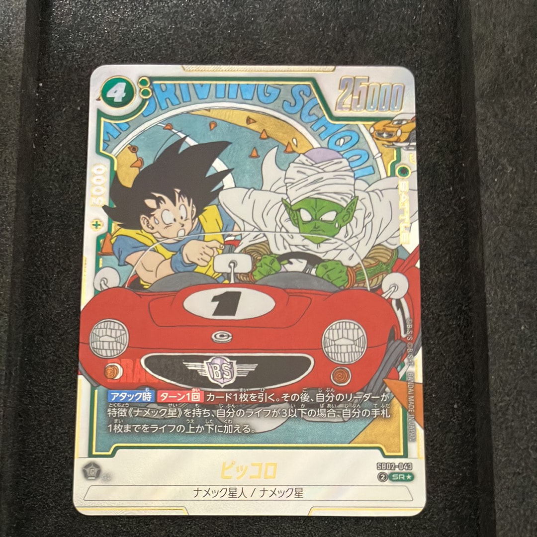 ピッコロ SR★ [SB02-043](フュージョンワールド「MANGA BOOSTER 02」)