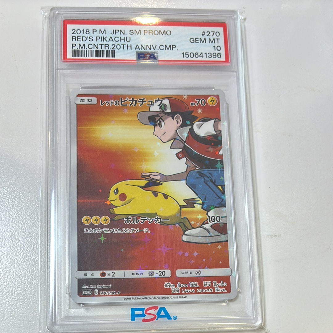 レッドのピカチュウ: プロモ[SM-P 270](プロモーションカード「SM-P」)