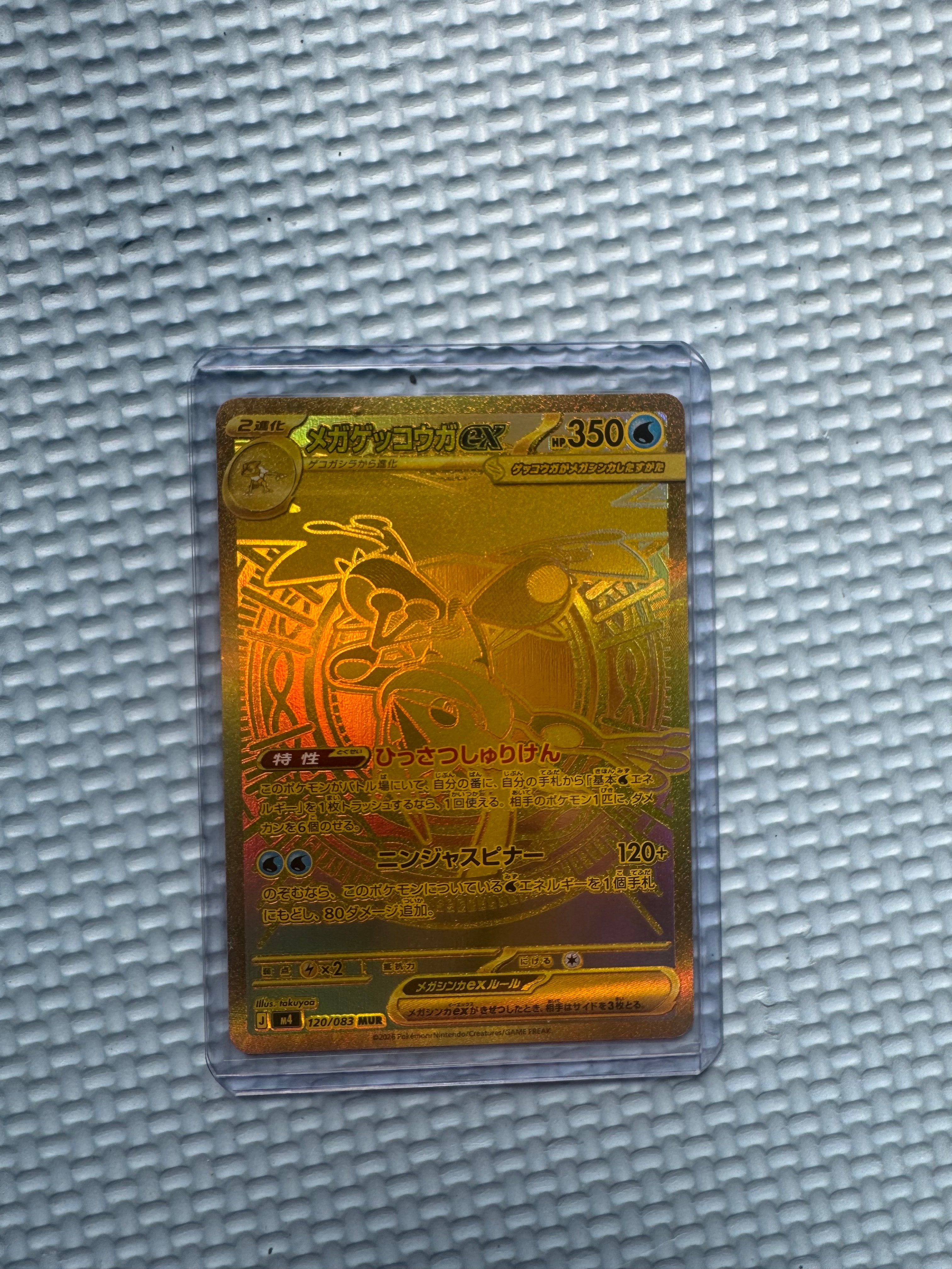 メガゲッコウガex MUR [M4 120/083](拡張パック「ニンジャスピナー」)