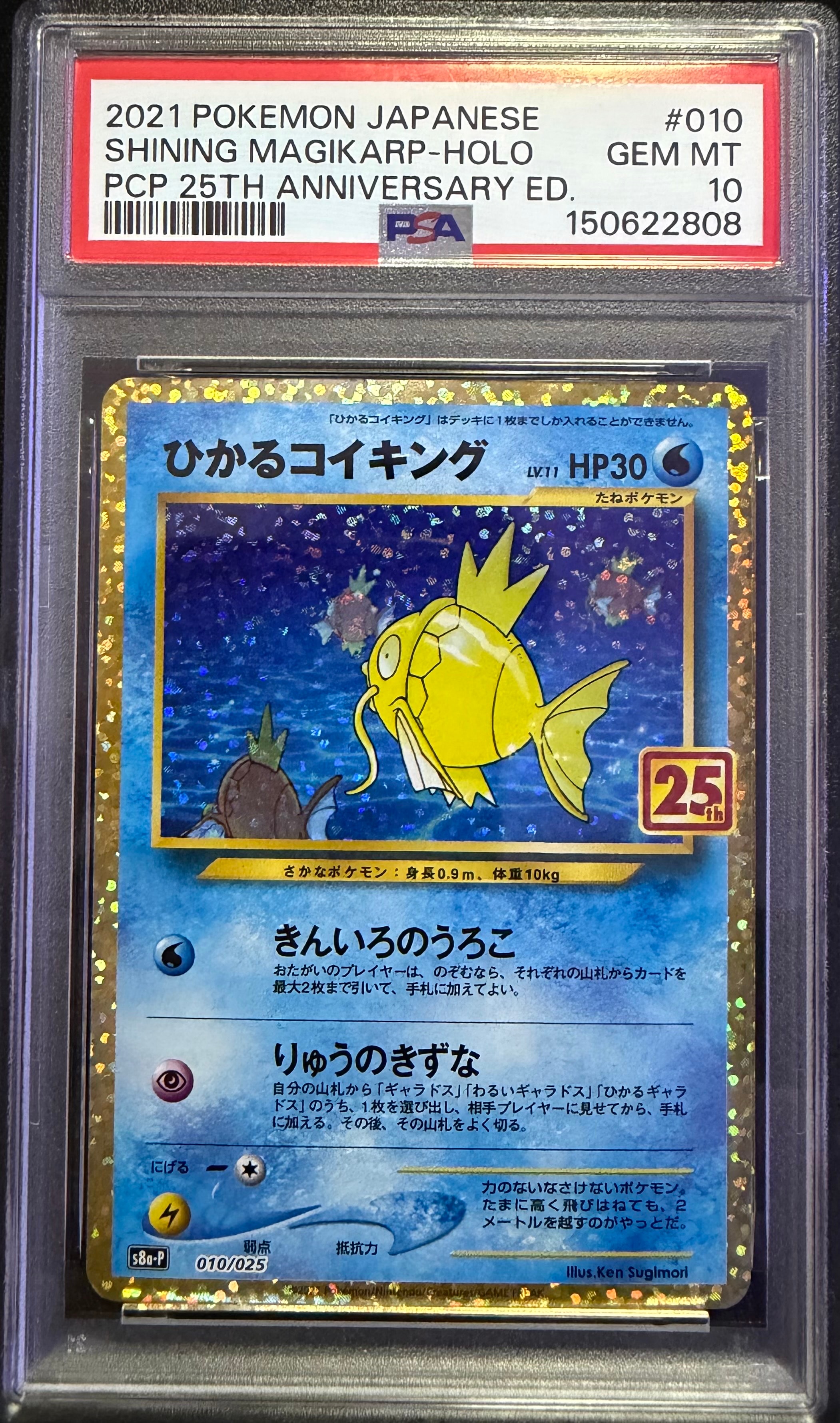 ひかるコイキング: プロモ[S8a-P 010/025](プロモカードパック 25th ANNIVERSARY edition)