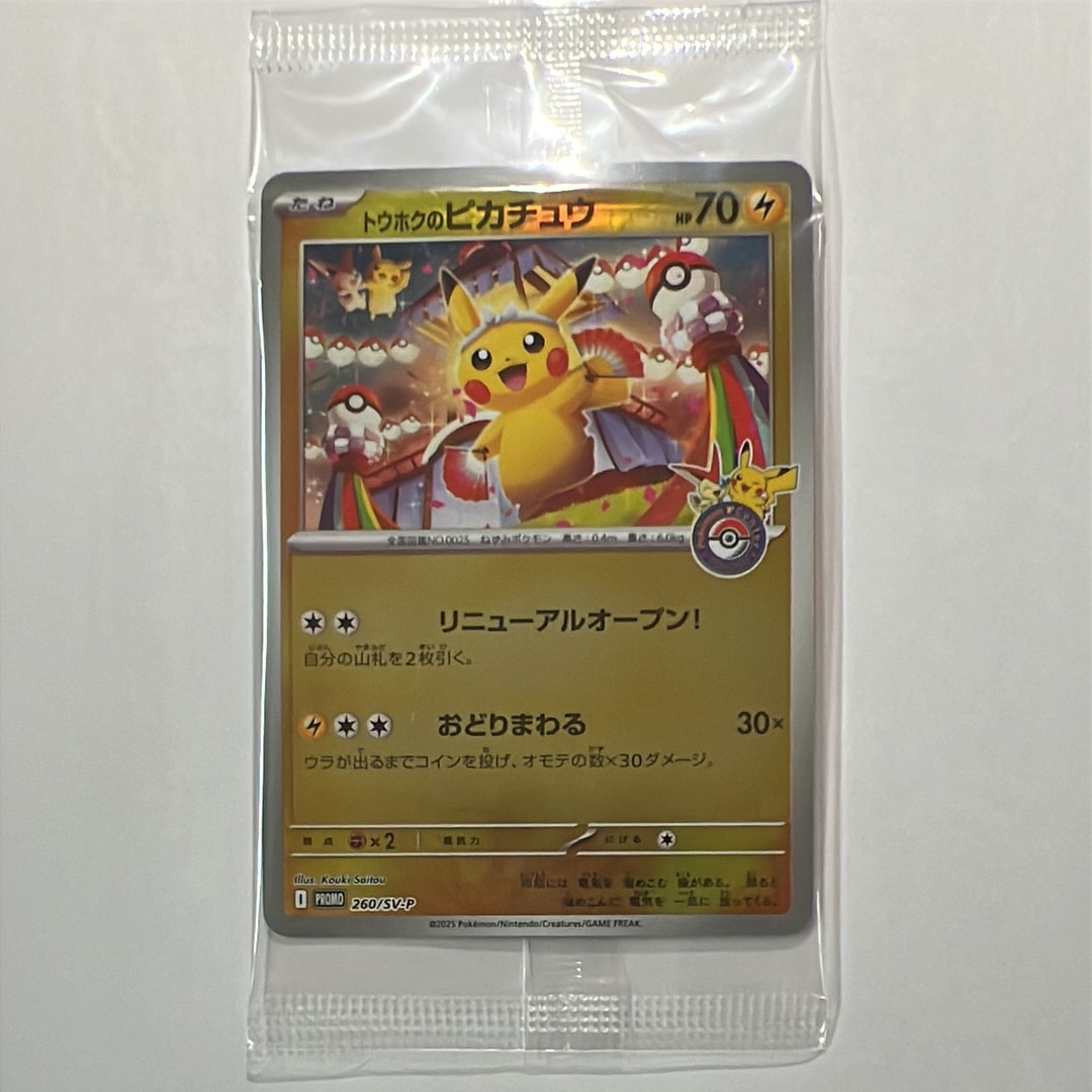 トウホクのピカチュウ P [SV-P 260](スペシャルBOX「ポケモンセンタートウホク」)