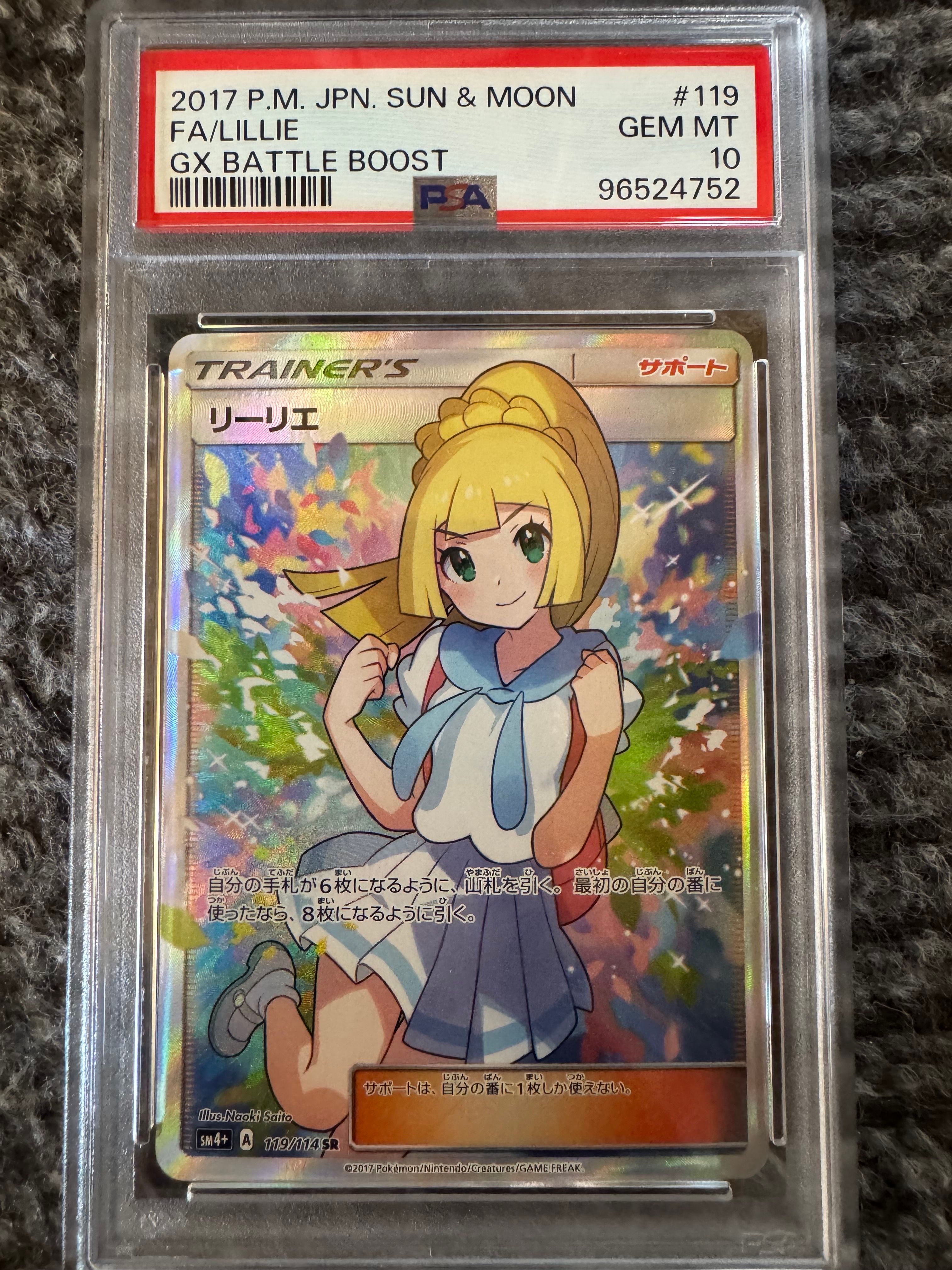 リーリエ(がんばリーリエ) SR[SM4+ 119/114](ハイクラスパック「GXバトルブースト」)